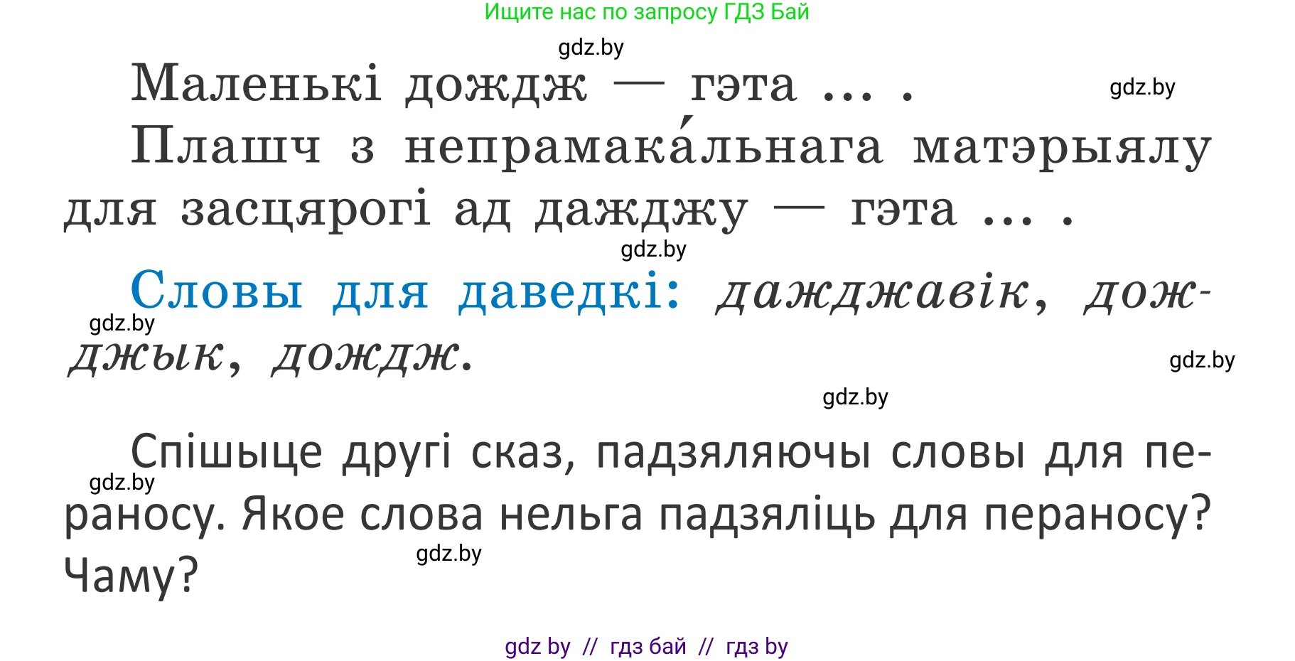 Белорусский язык (Беларуская мова), 2 класс Учебник, автор: Антановіч Наталля Міхайлаўна, издательство Нацыянальны інстытут адукацыі, Минск, 2022, голубого цвета, Часть 1, страница 52, номер 72, Условие (продолжение 2)
