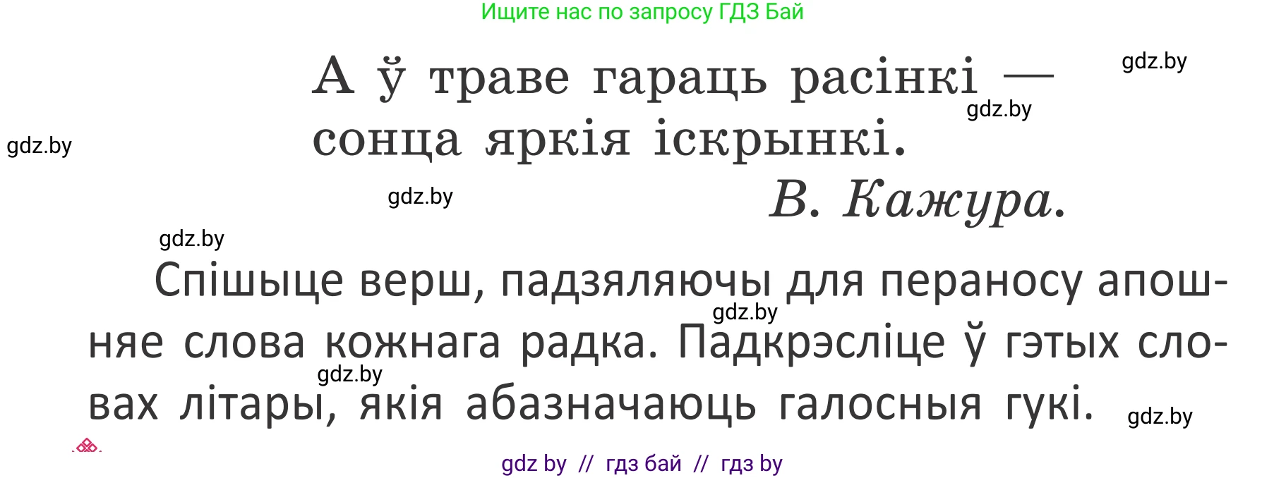 Белорусский язык (Беларуская мова), 2 класс Учебник, автор: Антановіч Наталля Міхайлаўна, издательство Нацыянальны інстытут адукацыі, Минск, 2022, голубого цвета, Часть 1, страница 53, номер 74, Условие (продолжение 2)