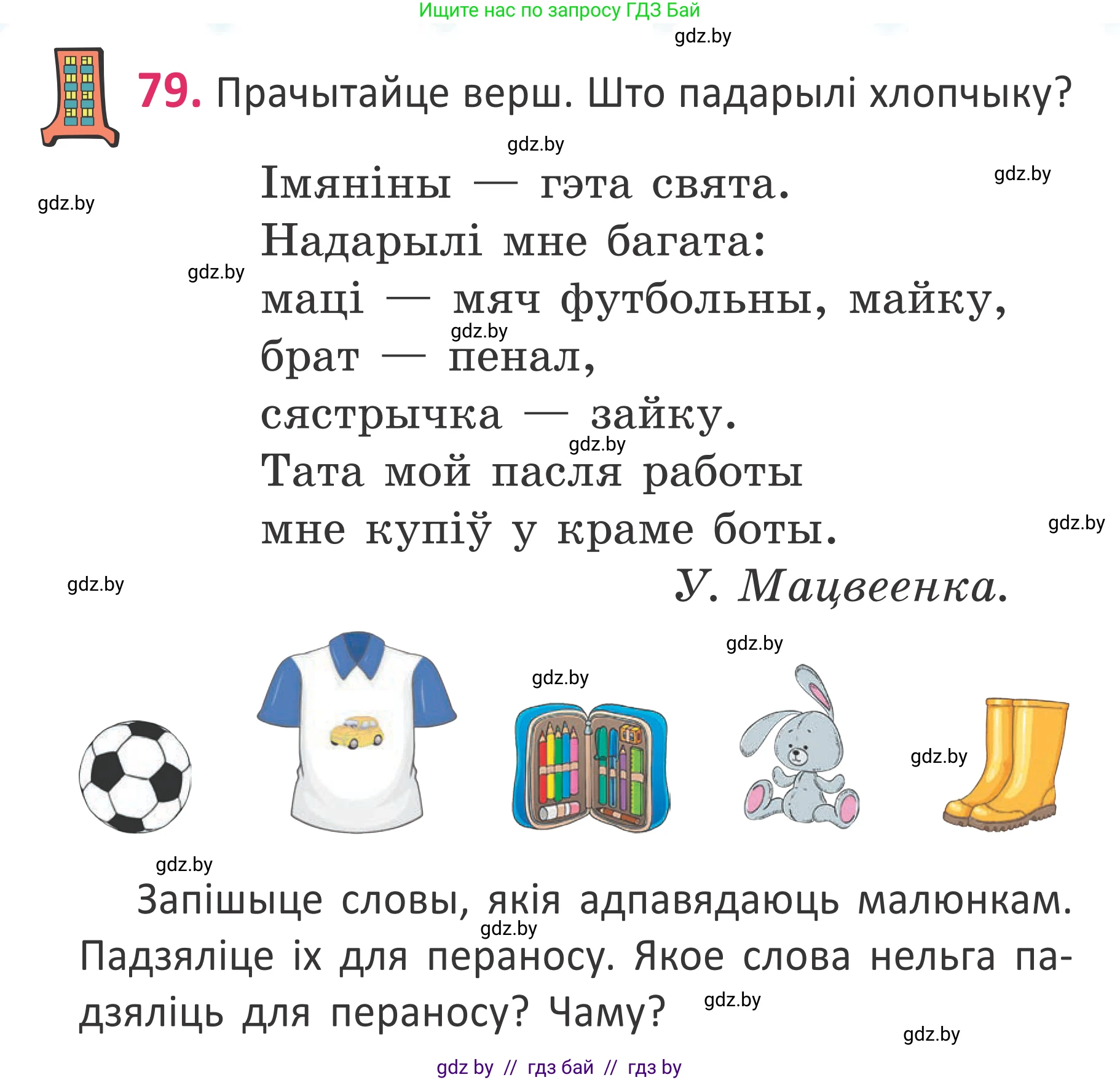 Белорусский язык (Беларуская мова), 2 класс Учебник, автор: Антановіч Наталля Міхайлаўна, издательство Нацыянальны інстытут адукацыі, Минск, 2022, голубого цвета, Часть 1, страница 56, номер 79, Условие