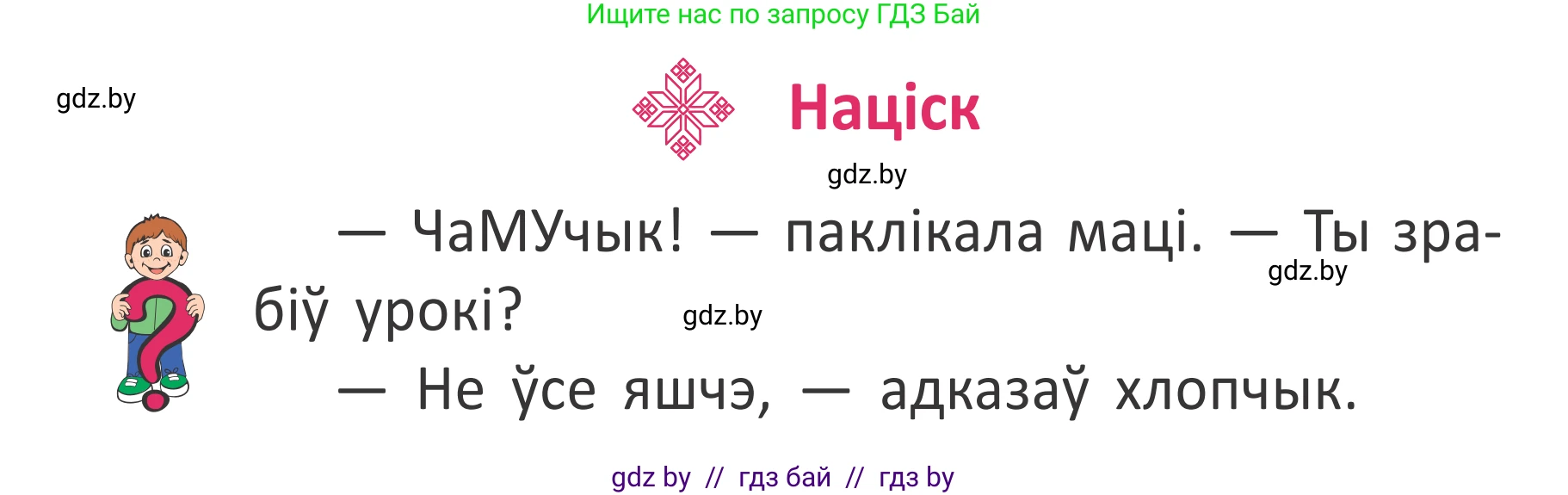 Белорусский язык (Беларуская мова), 2 класс Учебник, автор: Антановіч Наталля Міхайлаўна, издательство Нацыянальны інстытут адукацыі, Минск, 2022, голубого цвета, Часть 1, страница 57, номер 80, Условие