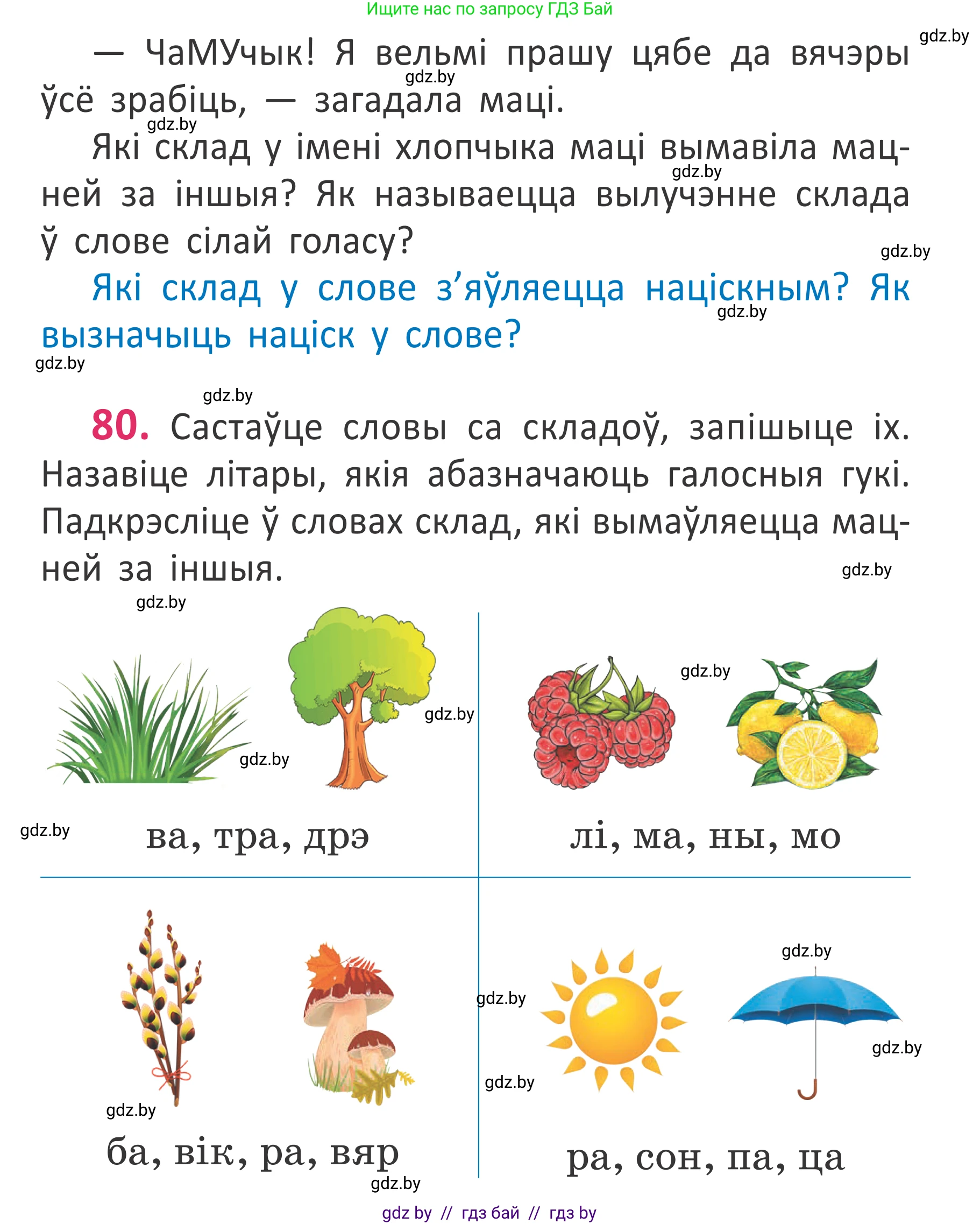 Белорусский язык (Беларуская мова), 2 класс Учебник, автор: Антановіч Наталля Міхайлаўна, издательство Нацыянальны інстытут адукацыі, Минск, 2022, голубого цвета, Часть 1, страница 57, номер 80, Условие (продолжение 2)