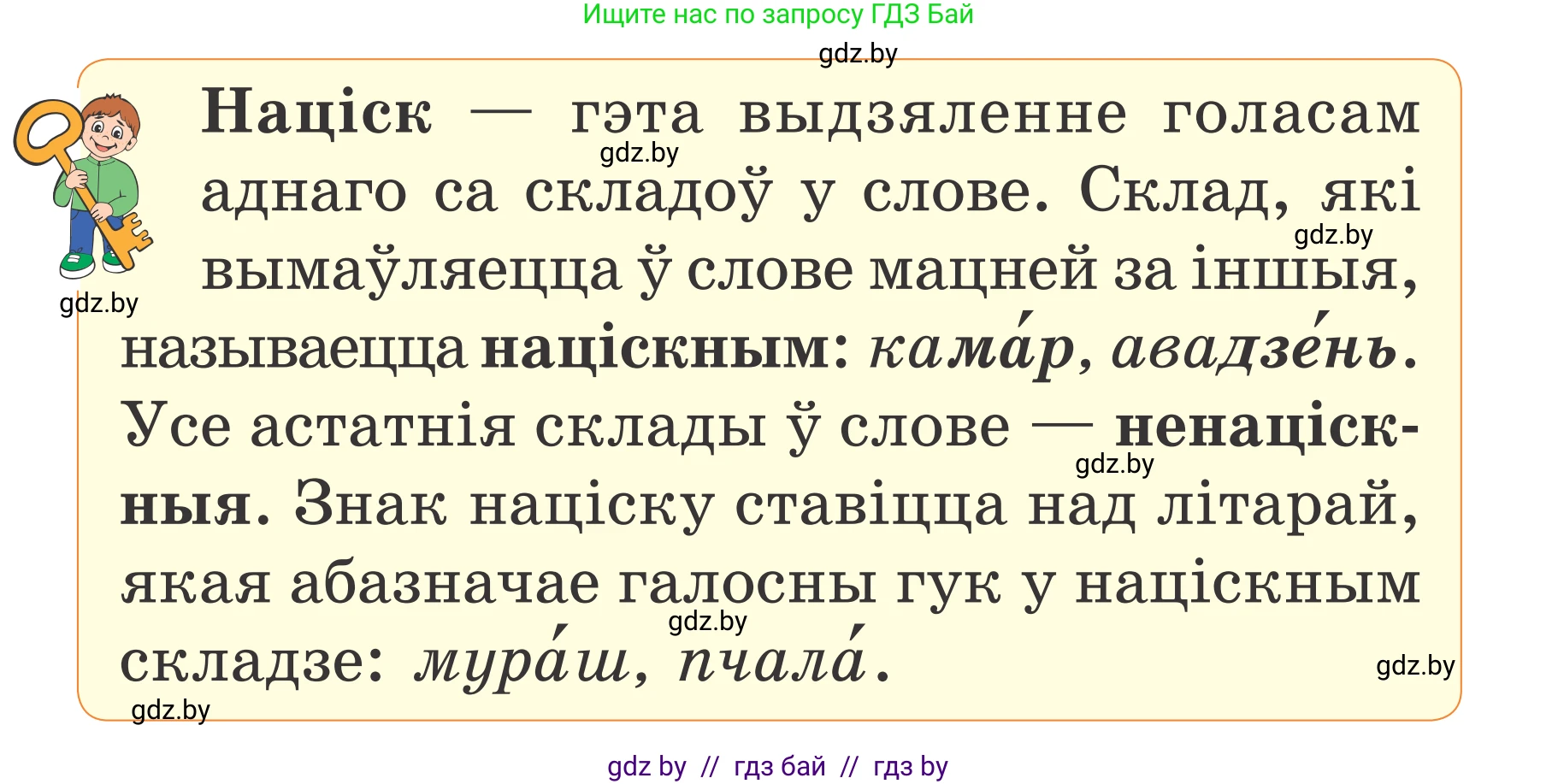 Белорусский язык (Беларуская мова), 2 класс Учебник, автор: Антановіч Наталля Міхайлаўна, издательство Нацыянальны інстытут адукацыі, Минск, 2022, голубого цвета, Часть 1, страница 57, номер 80, Условие (продолжение 3)