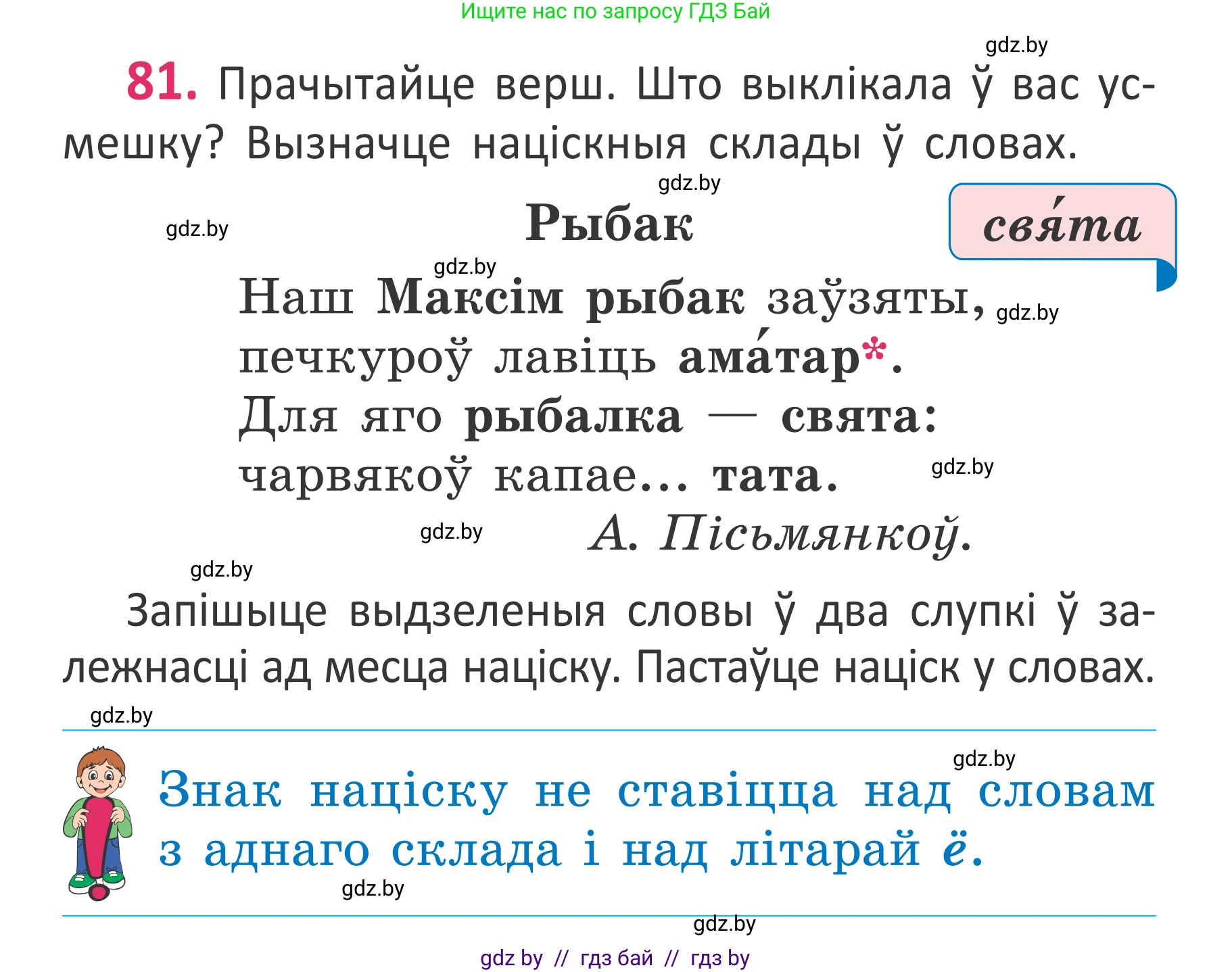 Белорусский язык (Беларуская мова), 2 класс Учебник, автор: Антановіч Наталля Міхайлаўна, издательство Нацыянальны інстытут адукацыі, Минск, 2022, голубого цвета, Часть 1, страница 58, номер 81, Условие