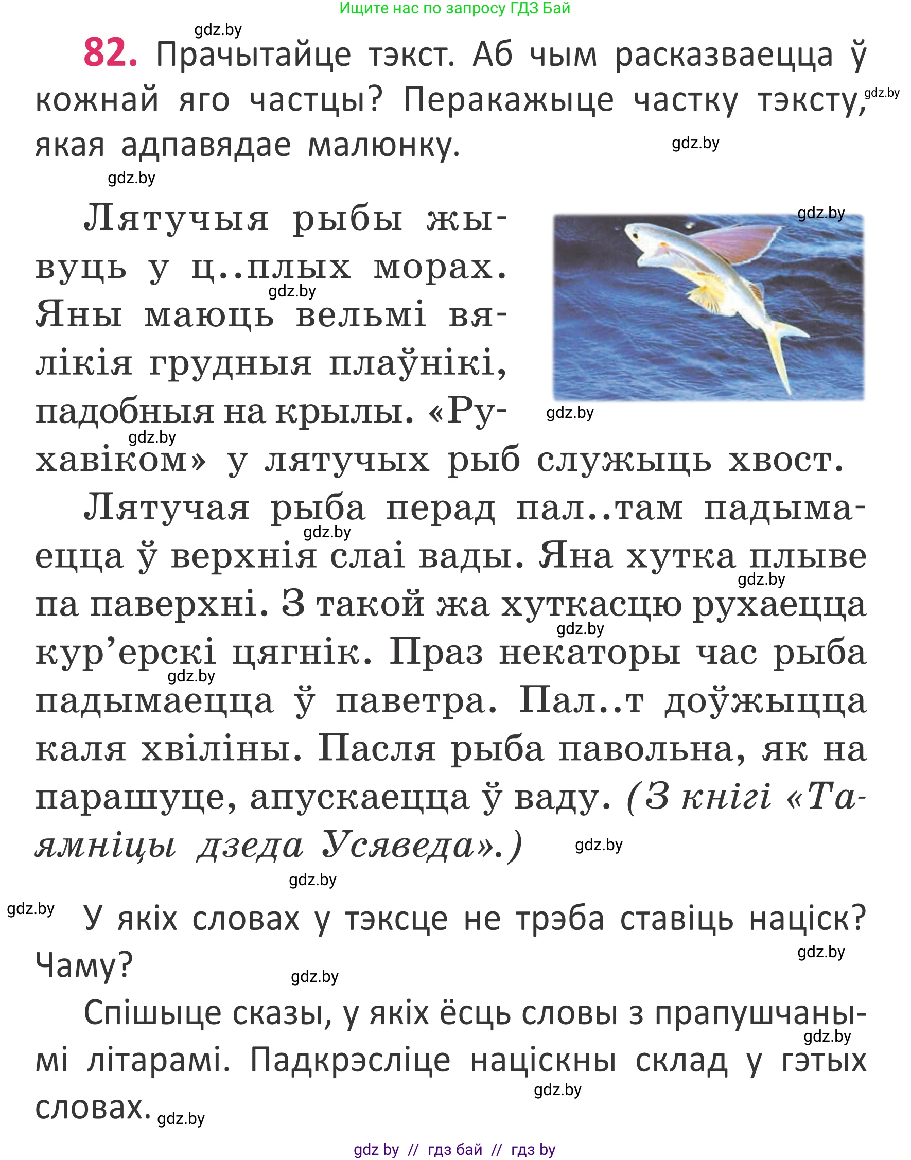 Белорусский язык (Беларуская мова), 2 класс Учебник, автор: Антановіч Наталля Міхайлаўна, издательство Нацыянальны інстытут адукацыі, Минск, 2022, голубого цвета, Часть 1, страница 59, номер 82, Условие