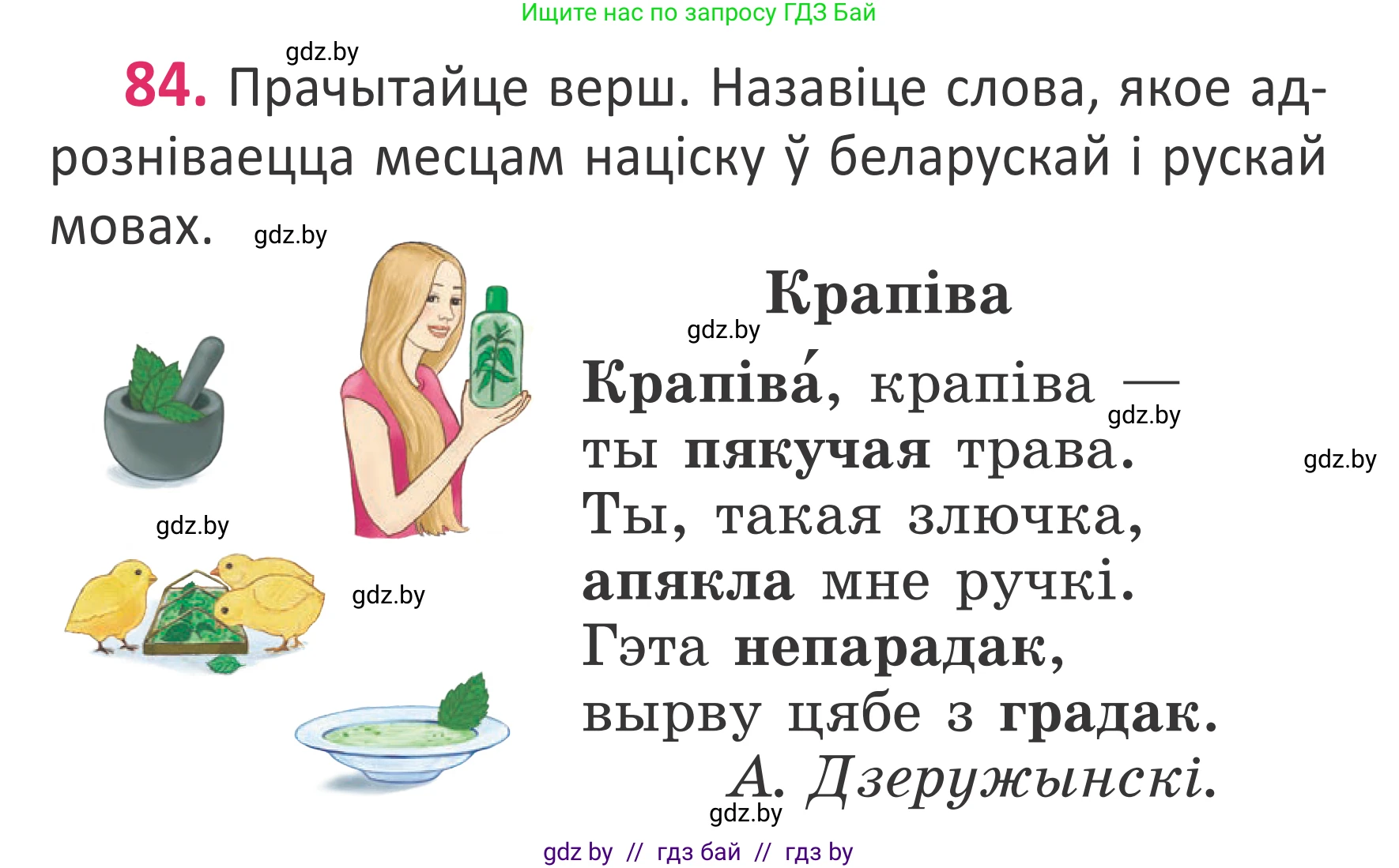 Белорусский язык (Беларуская мова), 2 класс Учебник, автор: Антановіч Наталля Міхайлаўна, издательство Нацыянальны інстытут адукацыі, Минск, 2022, голубого цвета, Часть 1, страница 60, номер 84, Условие