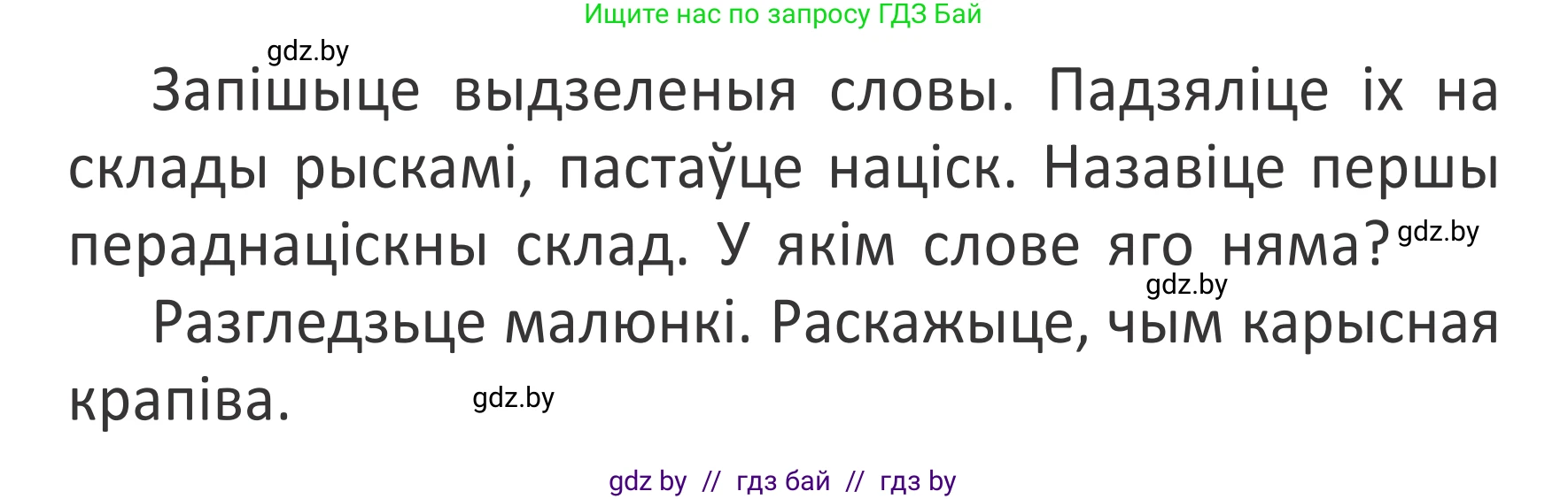 Белорусский язык (Беларуская мова), 2 класс Учебник, автор: Антановіч Наталля Міхайлаўна, издательство Нацыянальны інстытут адукацыі, Минск, 2022, голубого цвета, Часть 1, страница 60, номер 84, Условие (продолжение 2)