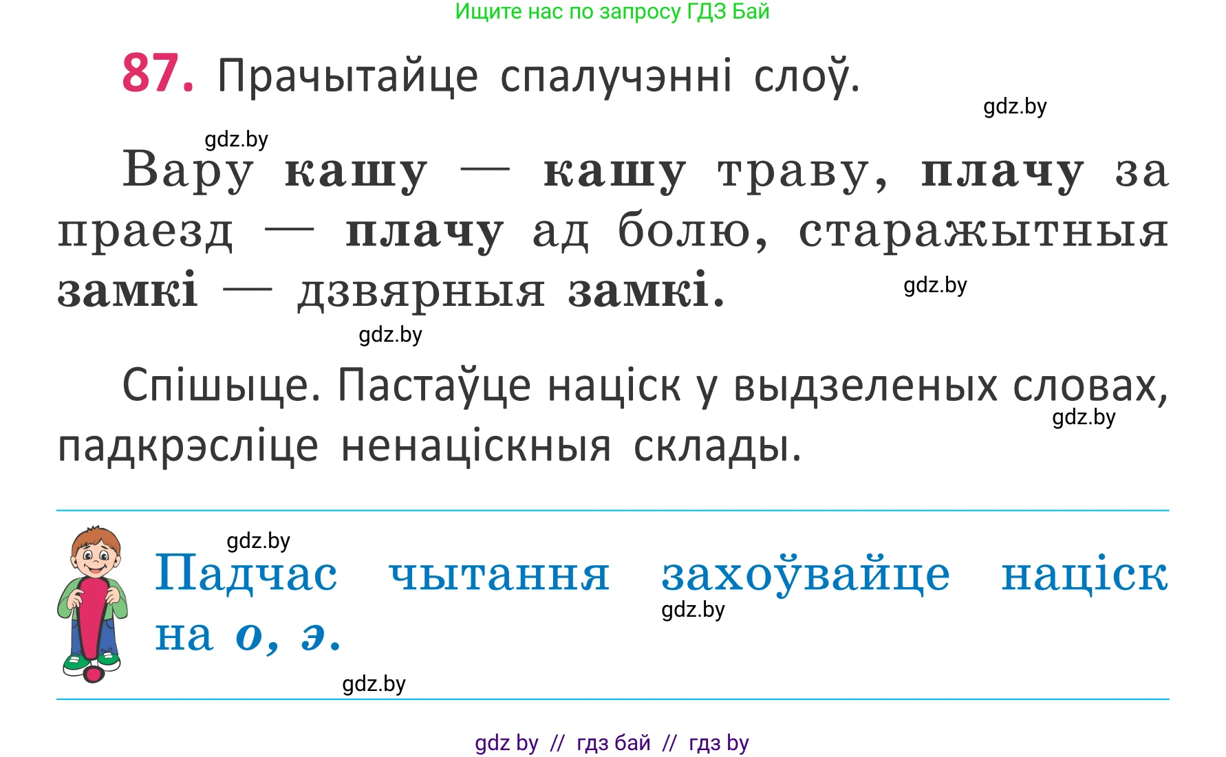 Белорусский язык (Беларуская мова), 2 класс Учебник, автор: Антановіч Наталля Міхайлаўна, издательство Нацыянальны інстытут адукацыі, Минск, 2022, голубого цвета, Часть 1, страница 62, номер 87, Условие