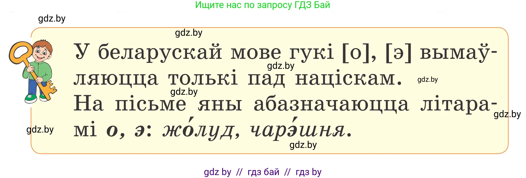 Белорусский язык (Беларуская мова), 2 класс Учебник, автор: Антановіч Наталля Міхайлаўна, издательство Нацыянальны інстытут адукацыі, Минск, 2022, голубого цвета, Часть 1, страница 64, номер 90, Условие (продолжение 2)