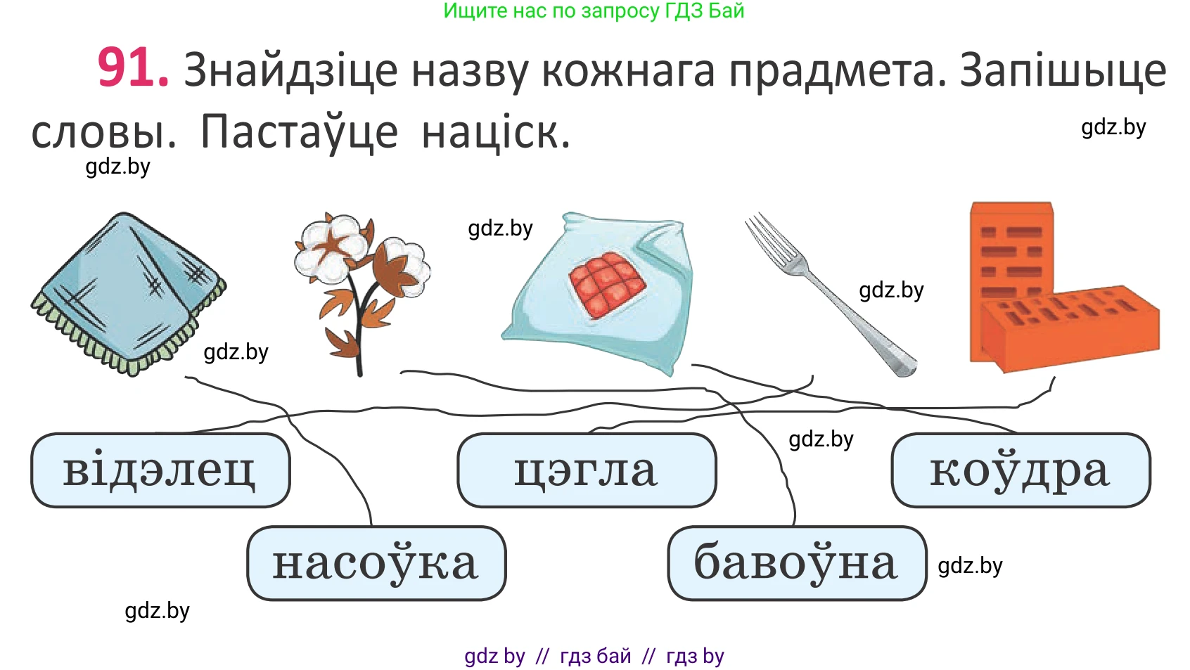 Белорусский язык (Беларуская мова), 2 класс Учебник, автор: Антановіч Наталля Міхайлаўна, издательство Нацыянальны інстытут адукацыі, Минск, 2022, голубого цвета, Часть 1, страница 65, номер 91, Условие