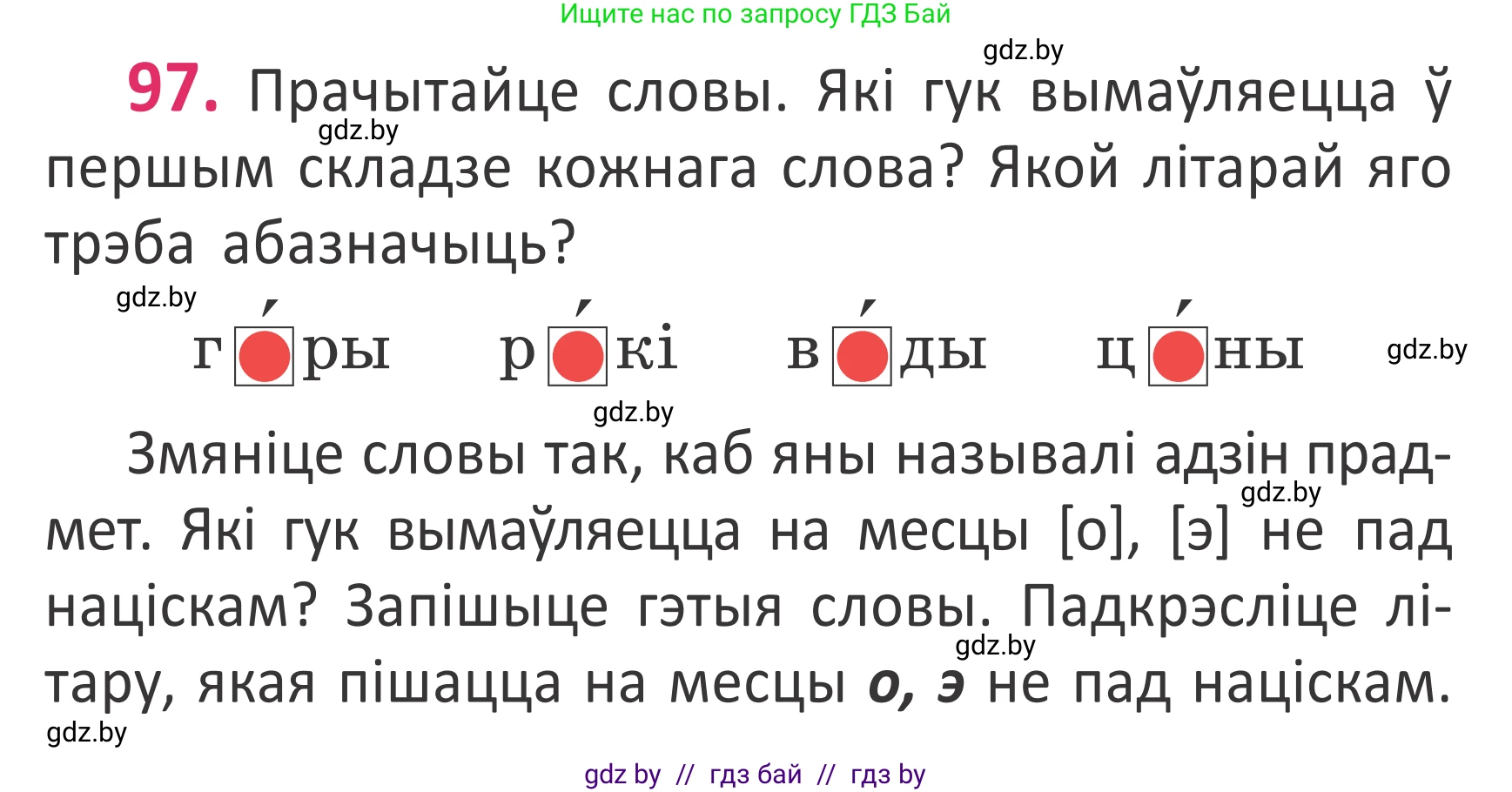 Белорусский язык (Беларуская мова), 2 класс Учебник, автор: Антановіч Наталля Міхайлаўна, издательство Нацыянальны інстытут адукацыі, Минск, 2022, голубого цвета, Часть 1, страница 68, номер 97, Условие