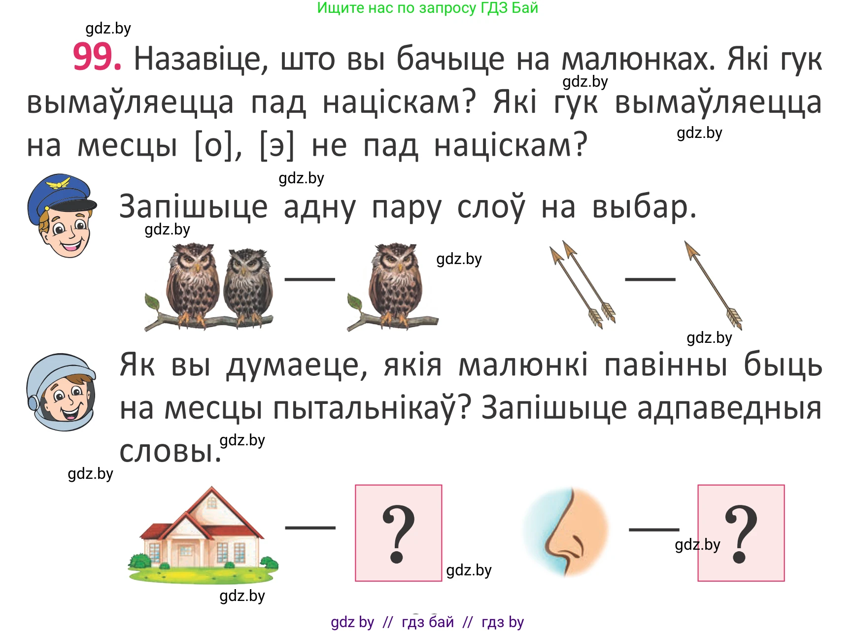 Белорусский язык (Беларуская мова), 2 класс Учебник, автор: Антановіч Наталля Міхайлаўна, издательство Нацыянальны інстытут адукацыі, Минск, 2022, голубого цвета, Часть 1, страница 69, номер 99, Условие