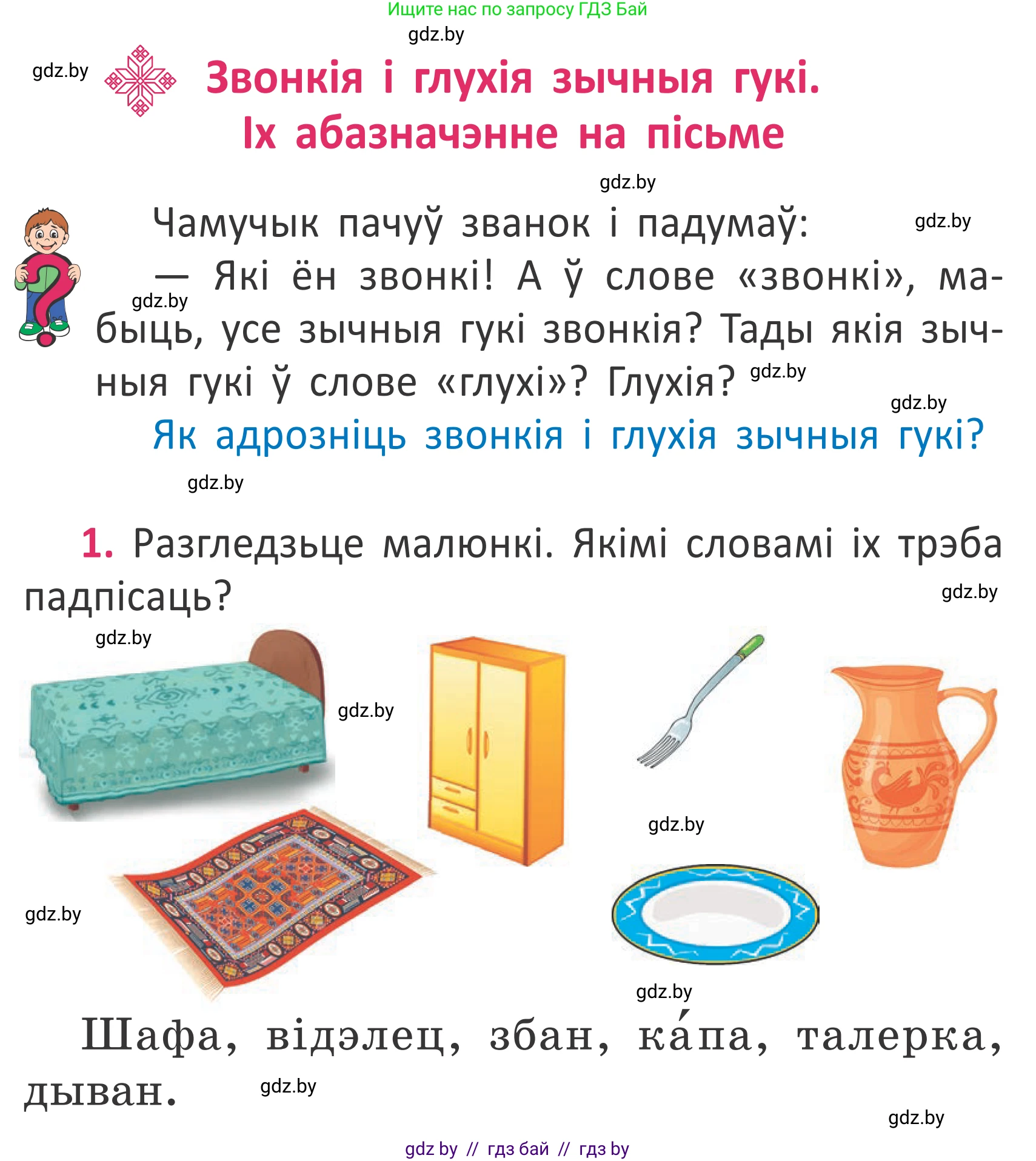 Белорусский язык (Беларуская мова), 2 класс Учебник, автор: Антановіч Наталля Міхайлаўна, издательство Нацыянальны інстытут адукацыі, Минск, 2022, голубого цвета, Часть 2, страница 3, номер 1, Условие