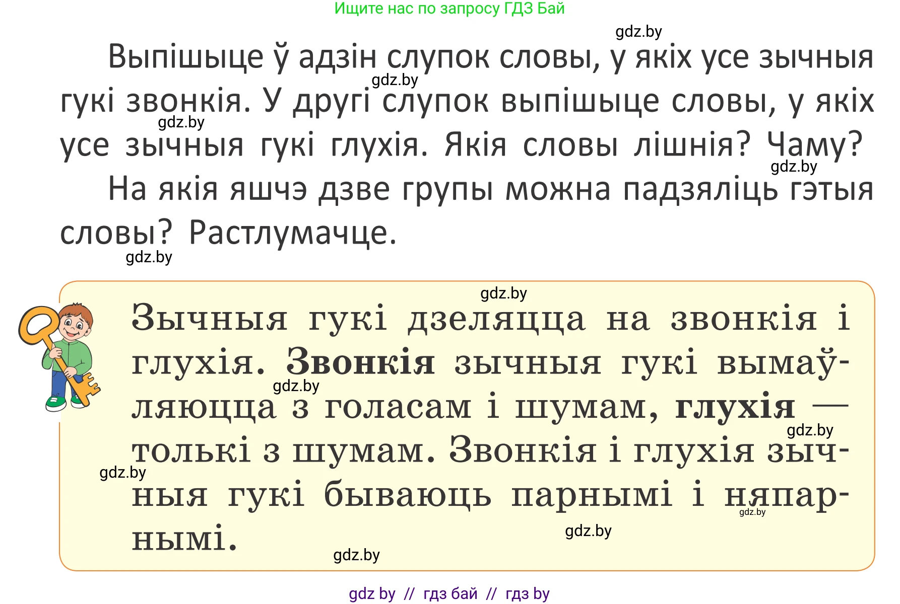 Белорусский язык (Беларуская мова), 2 класс Учебник, автор: Антановіч Наталля Міхайлаўна, издательство Нацыянальны інстытут адукацыі, Минск, 2022, голубого цвета, Часть 2, страница 3, номер 1, Условие (продолжение 2)