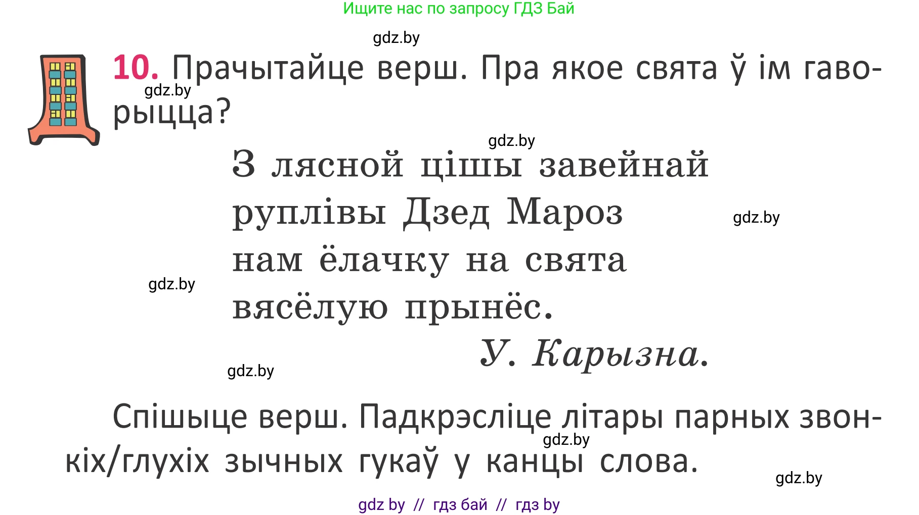 Белорусский язык (Беларуская мова), 2 класс Учебник, автор: Антановіч Наталля Міхайлаўна, издательство Нацыянальны інстытут адукацыі, Минск, 2022, голубого цвета, Часть 2, страница 10, номер 10, Условие