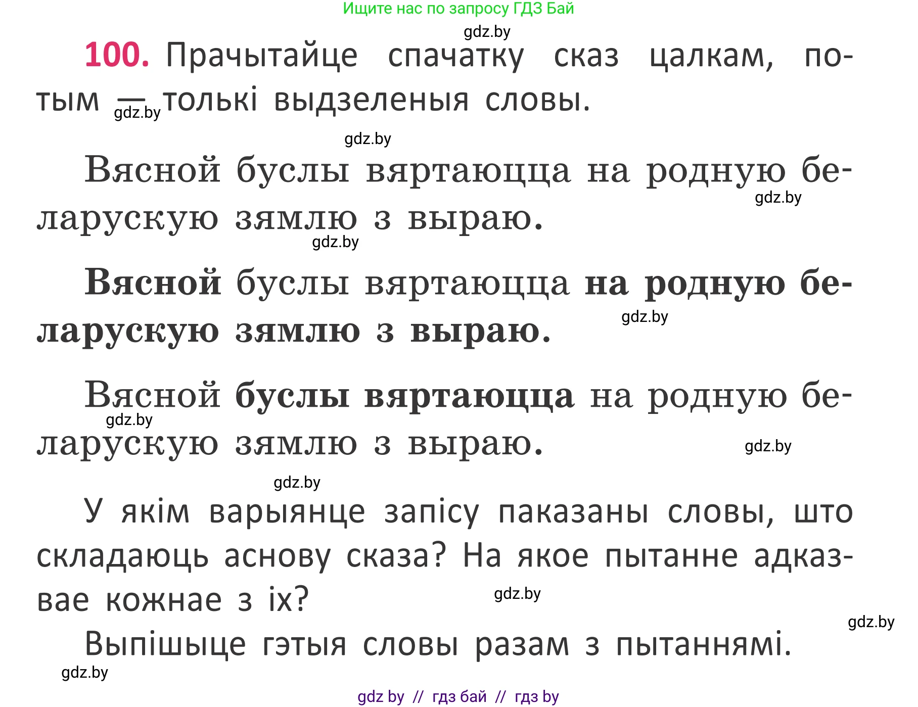 Белорусский язык (Беларуская мова), 2 класс Учебник, автор: Антановіч Наталля Міхайлаўна, издательство Нацыянальны інстытут адукацыі, Минск, 2022, голубого цвета, Часть 2, страница 75, номер 100, Условие