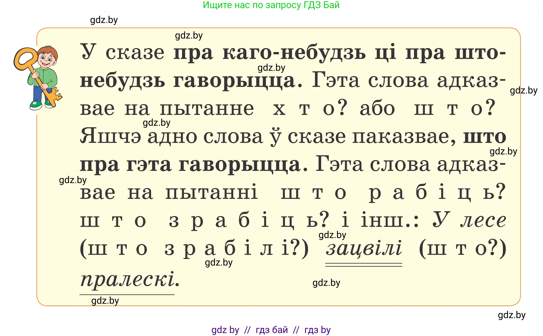 Белорусский язык (Беларуская мова), 2 класс Учебник, автор: Антановіч Наталля Міхайлаўна, издательство Нацыянальны інстытут адукацыі, Минск, 2022, голубого цвета, Часть 2, страница 75, номер 100, Условие (продолжение 2)