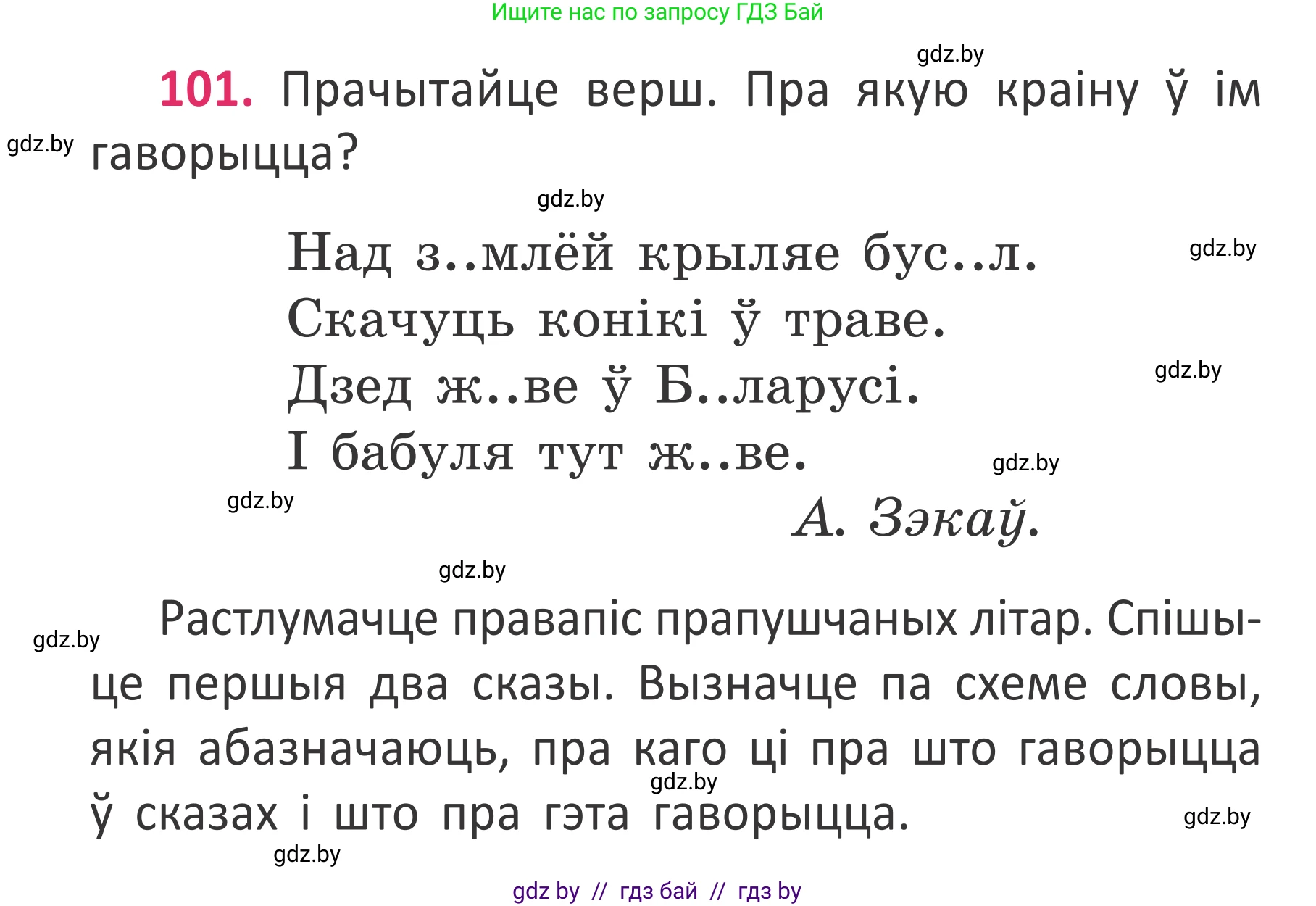 Белорусский язык (Беларуская мова), 2 класс Учебник, автор: Антановіч Наталля Міхайлаўна, издательство Нацыянальны інстытут адукацыі, Минск, 2022, голубого цвета, Часть 2, страница 76, номер 101, Условие