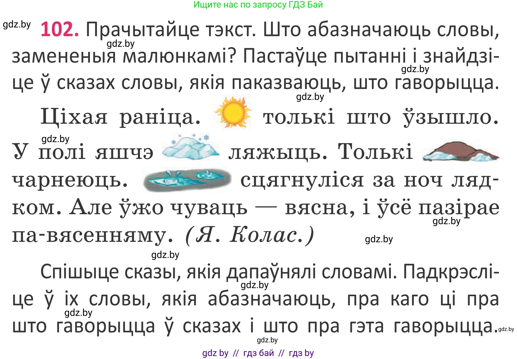 Белорусский язык (Беларуская мова), 2 класс Учебник, автор: Антановіч Наталля Міхайлаўна, издательство Нацыянальны інстытут адукацыі, Минск, 2022, голубого цвета, Часть 2, страница 77, номер 102, Условие