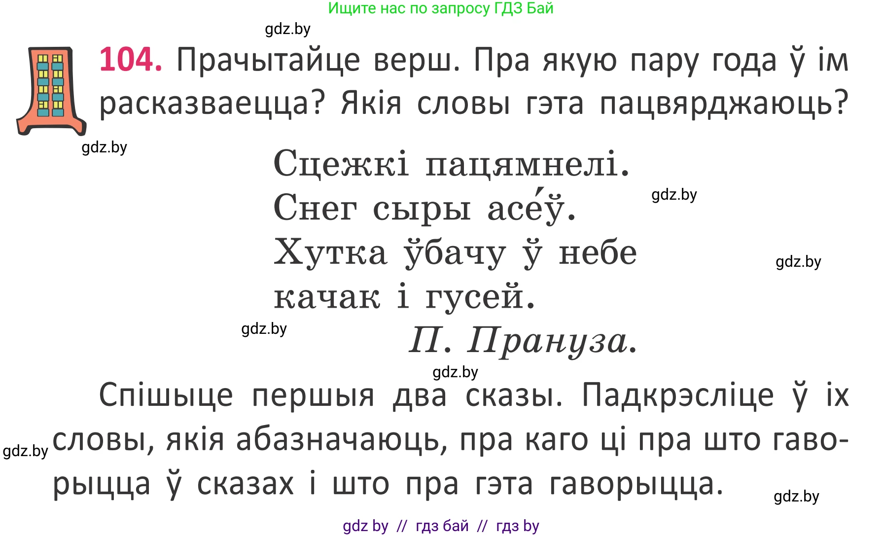 Белорусский язык (Беларуская мова), 2 класс Учебник, автор: Антановіч Наталля Міхайлаўна, издательство Нацыянальны інстытут адукацыі, Минск, 2022, голубого цвета, Часть 2, страница 78, номер 104, Условие