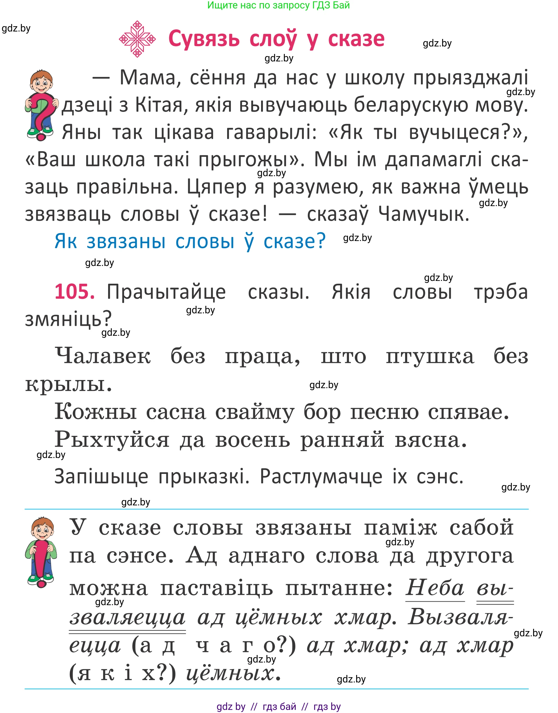 Белорусский язык (Беларуская мова), 2 класс Учебник, автор: Антановіч Наталля Міхайлаўна, издательство Нацыянальны інстытут адукацыі, Минск, 2022, голубого цвета, Часть 2, страница 79, номер 105, Условие