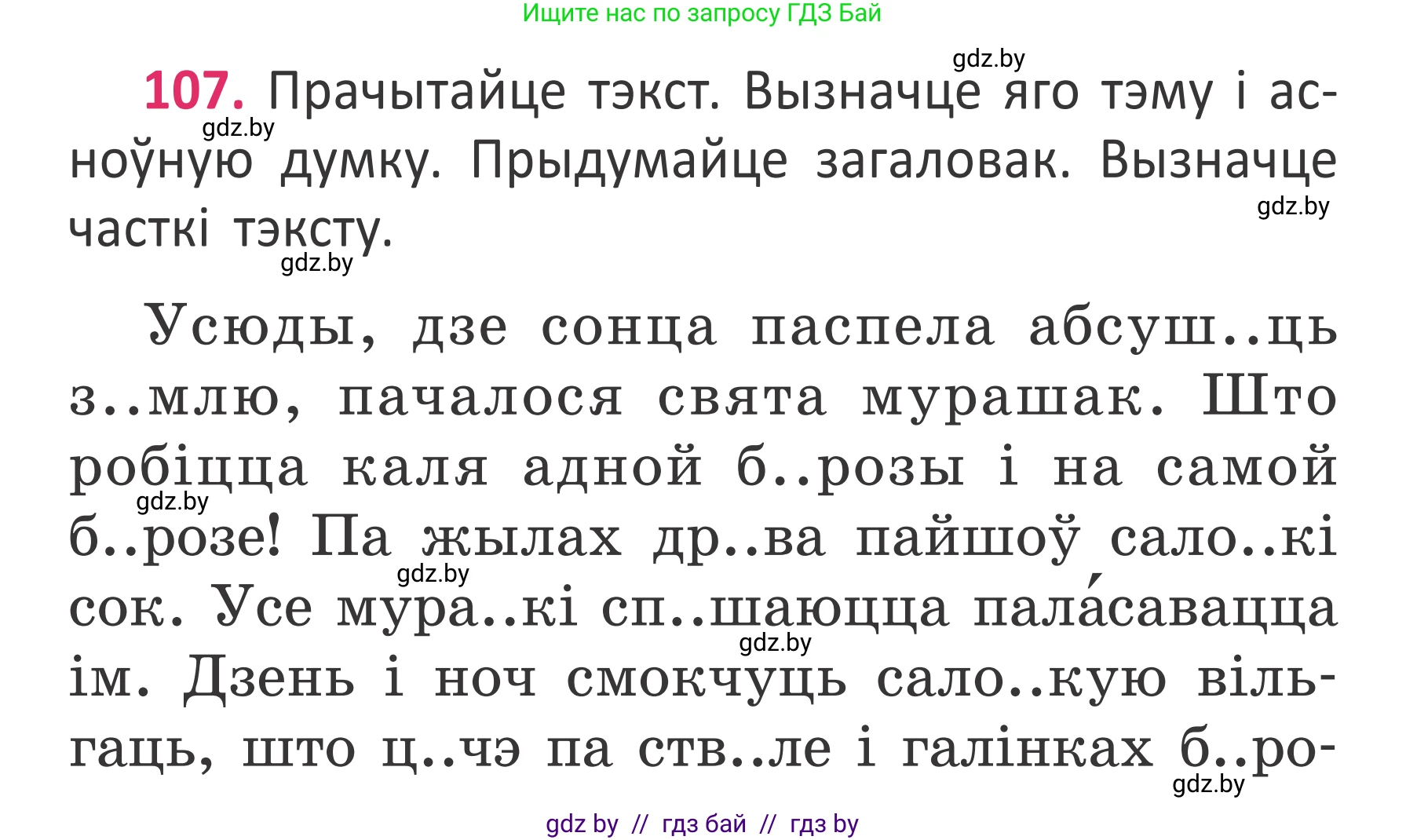 Белорусский язык (Беларуская мова), 2 класс Учебник, автор: Антановіч Наталля Міхайлаўна, издательство Нацыянальны інстытут адукацыі, Минск, 2022, голубого цвета, Часть 2, страница 80, номер 107, Условие