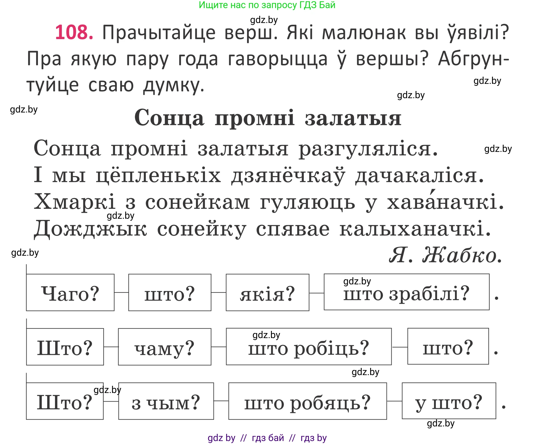 Белорусский язык (Беларуская мова), 2 класс Учебник, автор: Антановіч Наталля Міхайлаўна, издательство Нацыянальны інстытут адукацыі, Минск, 2022, голубого цвета, Часть 2, страница 81, номер 108, Условие