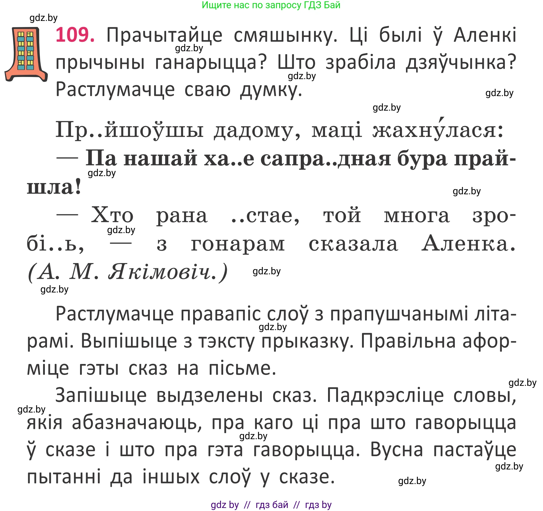 Белорусский язык (Беларуская мова), 2 класс Учебник, автор: Антановіч Наталля Міхайлаўна, издательство Нацыянальны інстытут адукацыі, Минск, 2022, голубого цвета, Часть 2, страница 82, номер 109, Условие