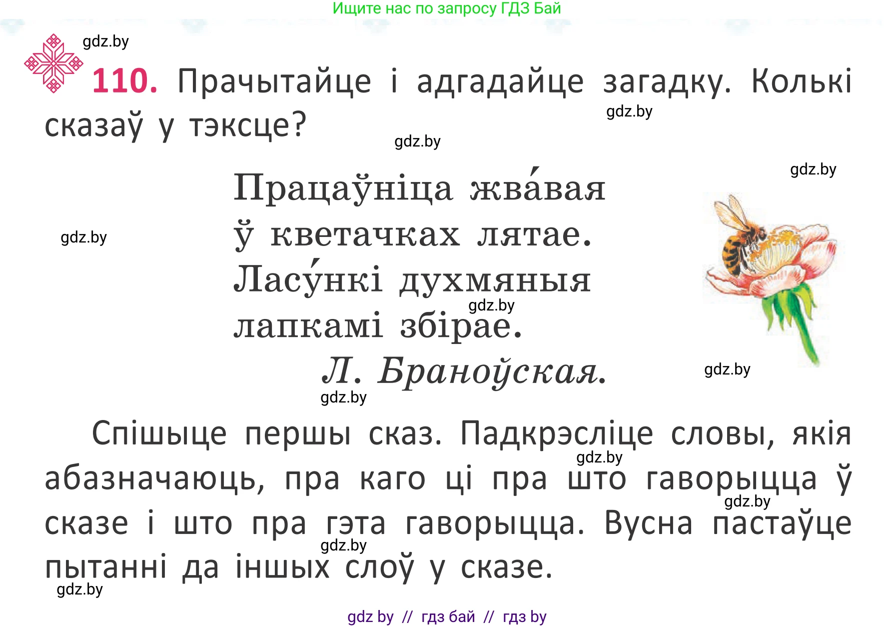Белорусский язык (Беларуская мова), 2 класс Учебник, автор: Антановіч Наталля Міхайлаўна, издательство Нацыянальны інстытут адукацыі, Минск, 2022, голубого цвета, Часть 2, страница 83, номер 110, Условие