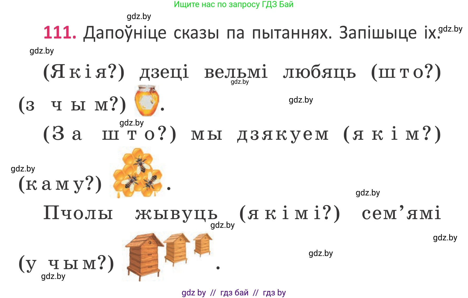 Белорусский язык (Беларуская мова), 2 класс Учебник, автор: Антановіч Наталля Міхайлаўна, издательство Нацыянальны інстытут адукацыі, Минск, 2022, голубого цвета, Часть 2, страница 83, номер 111, Условие