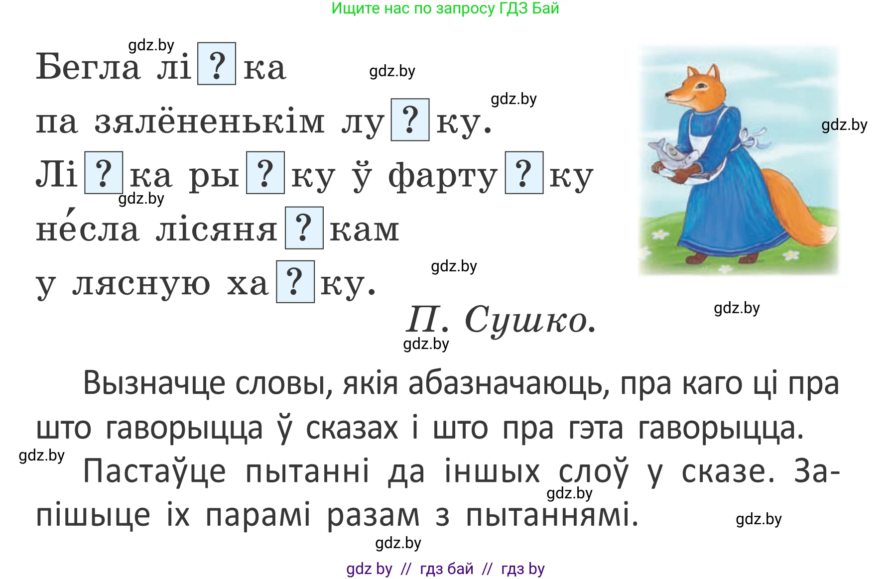 Белорусский язык (Беларуская мова), 2 класс Учебник, автор: Антановіч Наталля Міхайлаўна, издательство Нацыянальны інстытут адукацыі, Минск, 2022, голубого цвета, Часть 2, страница 84, номер 113, Условие (продолжение 2)