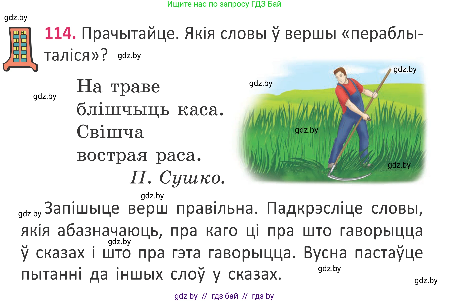 Белорусский язык (Беларуская мова), 2 класс Учебник, автор: Антановіч Наталля Міхайлаўна, издательство Нацыянальны інстытут адукацыі, Минск, 2022, голубого цвета, Часть 2, страница 85, номер 114, Условие