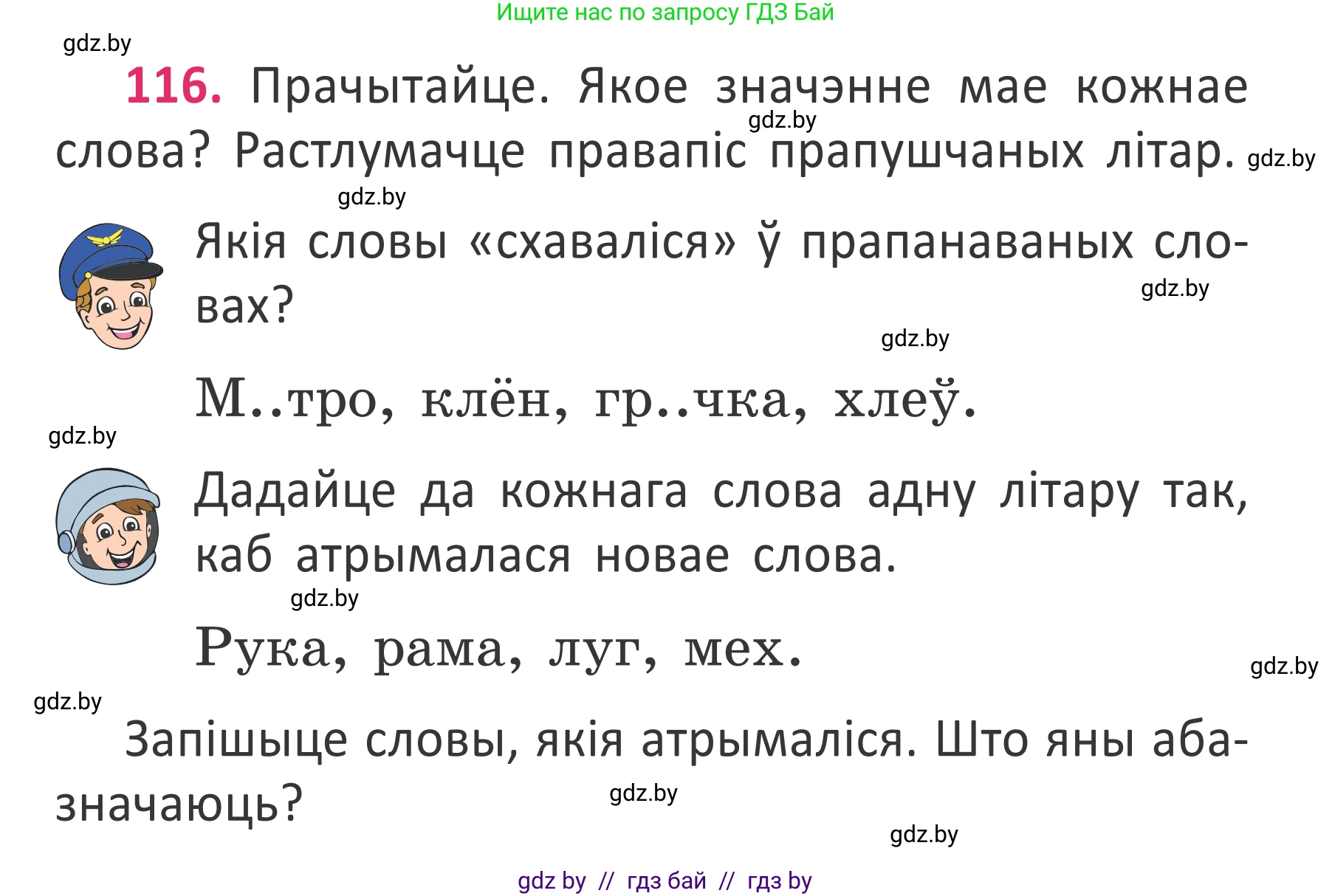 Белорусский язык (Беларуская мова), 2 класс Учебник, автор: Антановіч Наталля Міхайлаўна, издательство Нацыянальны інстытут адукацыі, Минск, 2022, голубого цвета, Часть 2, страница 87, номер 116, Условие