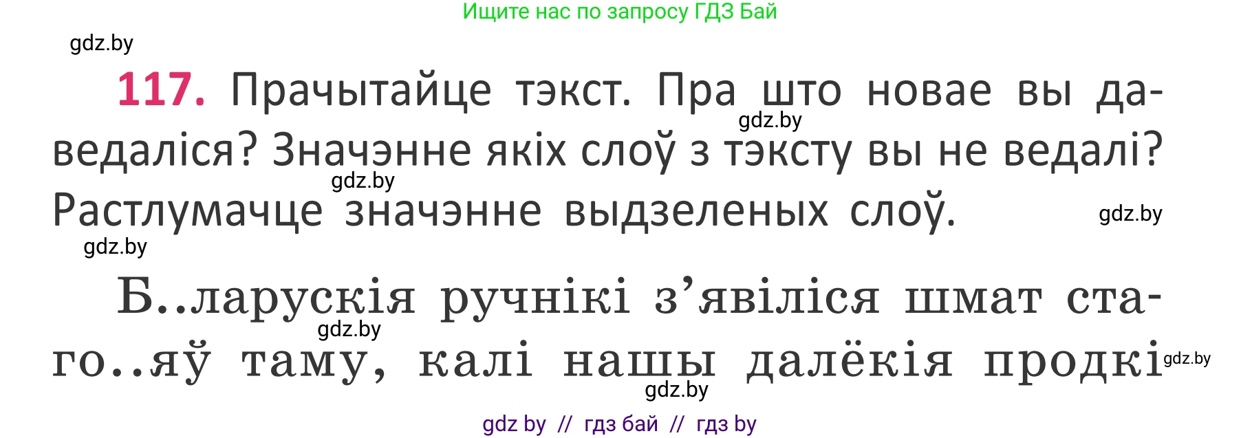 Белорусский язык (Беларуская мова), 2 класс Учебник, автор: Антановіч Наталля Міхайлаўна, издательство Нацыянальны інстытут адукацыі, Минск, 2022, голубого цвета, Часть 2, страница 87, номер 117, Условие