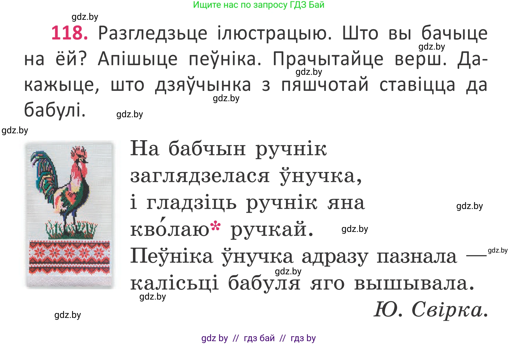 Белорусский язык (Беларуская мова), 2 класс Учебник, автор: Антановіч Наталля Міхайлаўна, издательство Нацыянальны інстытут адукацыі, Минск, 2022, голубого цвета, Часть 2, страница 88, номер 118, Условие