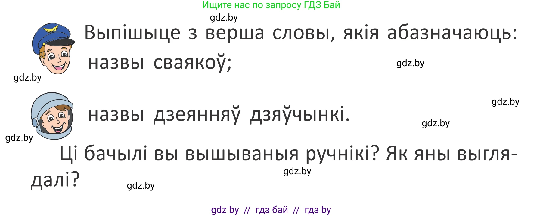 Белорусский язык (Беларуская мова), 2 класс Учебник, автор: Антановіч Наталля Міхайлаўна, издательство Нацыянальны інстытут адукацыі, Минск, 2022, голубого цвета, Часть 2, страница 88, номер 118, Условие (продолжение 2)