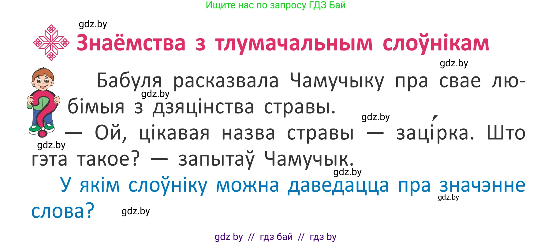 Белорусский язык (Беларуская мова), 2 класс Учебник, автор: Антановіч Наталля Міхайлаўна, издательство Нацыянальны інстытут адукацыі, Минск, 2022, голубого цвета, Часть 2, страница 90, номер 120, Условие