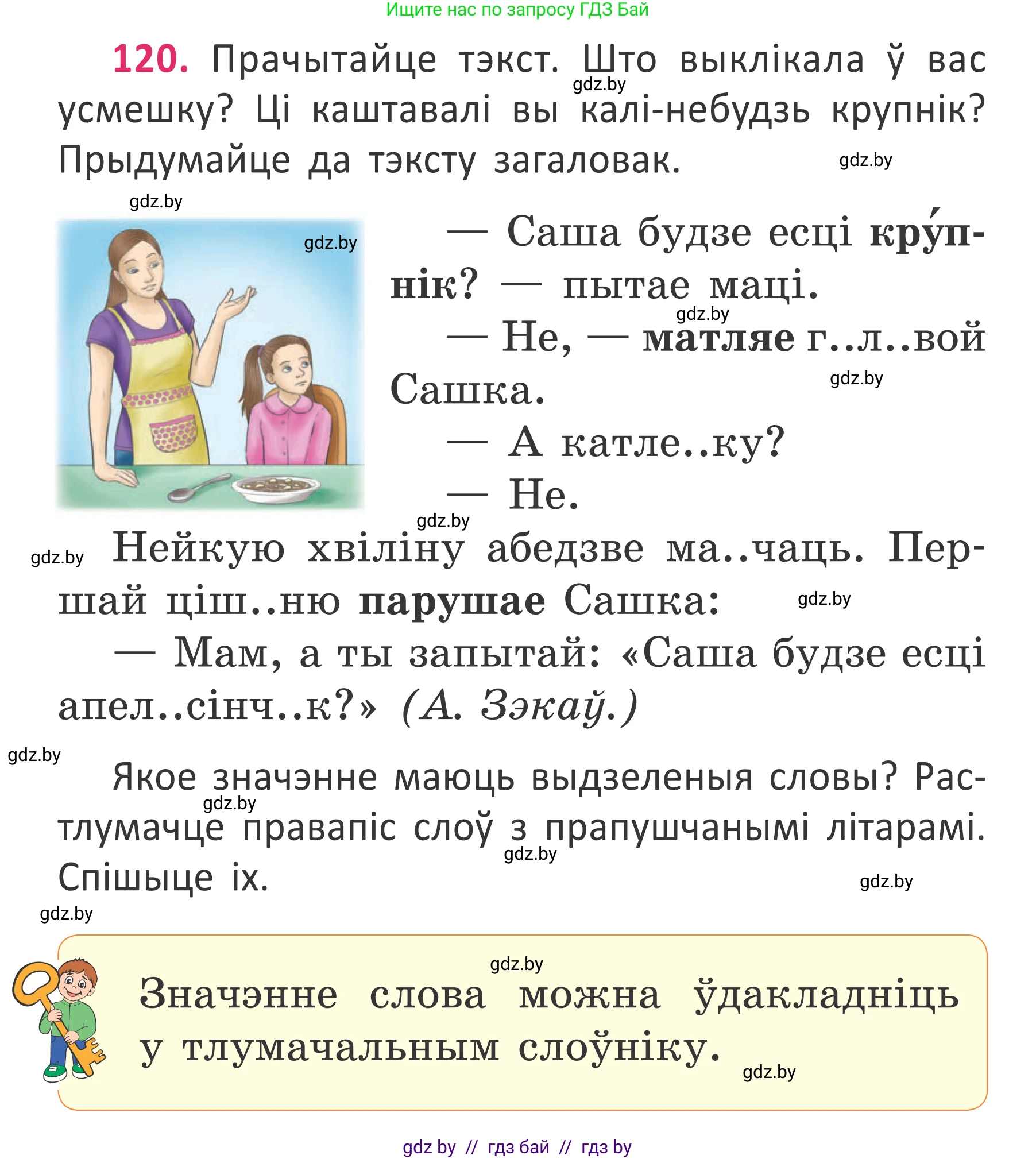 Белорусский язык (Беларуская мова), 2 класс Учебник, автор: Антановіч Наталля Міхайлаўна, издательство Нацыянальны інстытут адукацыі, Минск, 2022, голубого цвета, Часть 2, страница 90, номер 120, Условие (продолжение 2)