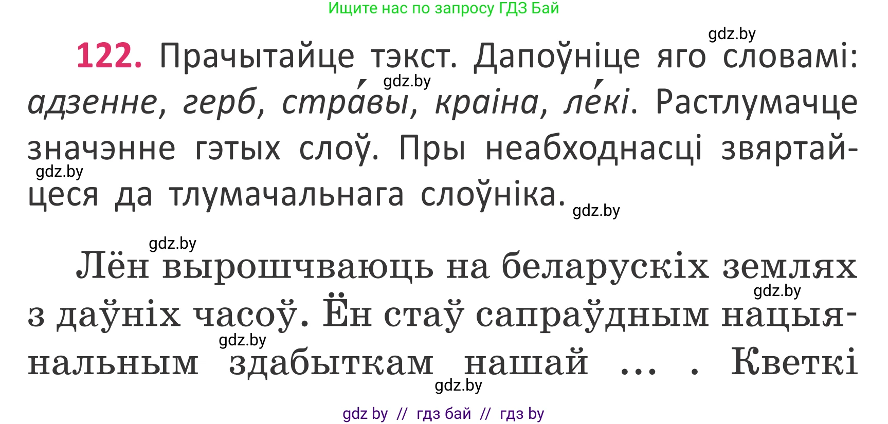 Белорусский язык (Беларуская мова), 2 класс Учебник, автор: Антановіч Наталля Міхайлаўна, издательство Нацыянальны інстытут адукацыі, Минск, 2022, голубого цвета, Часть 2, страница 91, номер 122, Условие