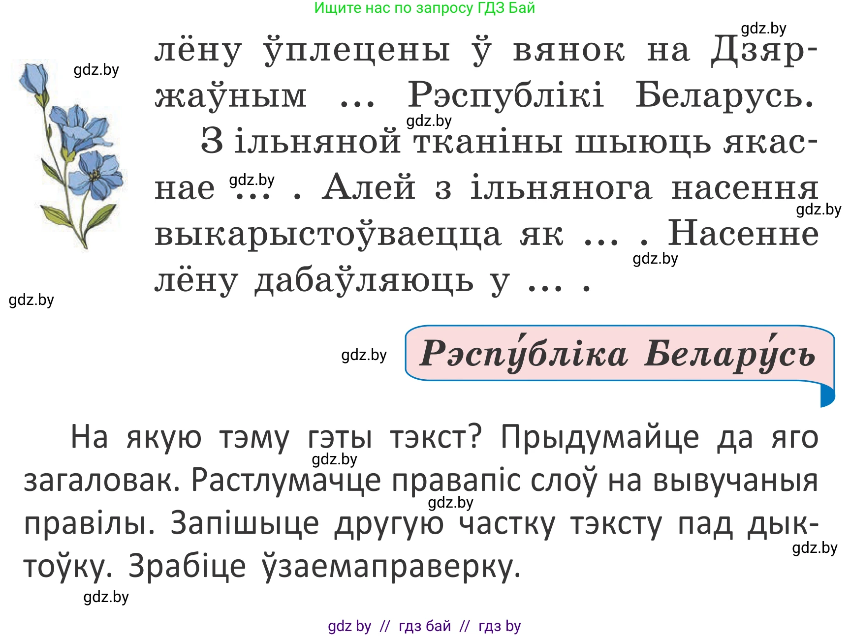 Белорусский язык (Беларуская мова), 2 класс Учебник, автор: Антановіч Наталля Міхайлаўна, издательство Нацыянальны інстытут адукацыі, Минск, 2022, голубого цвета, Часть 2, страница 91, номер 122, Условие (продолжение 2)