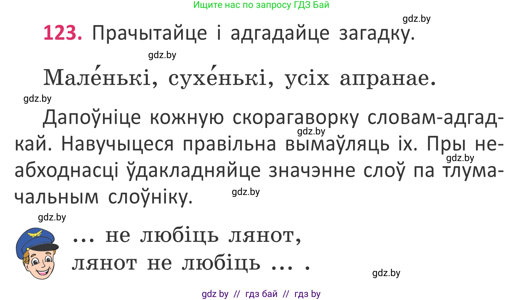 Белорусский язык (Беларуская мова), 2 класс Учебник, автор: Антановіч Наталля Міхайлаўна, издательство Нацыянальны інстытут адукацыі, Минск, 2022, голубого цвета, Часть 2, страница 92, номер 123, Условие