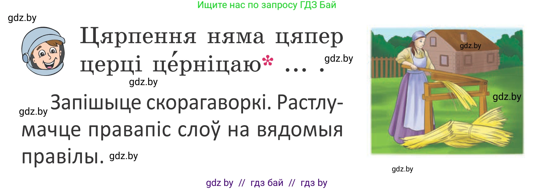 Белорусский язык (Беларуская мова), 2 класс Учебник, автор: Антановіч Наталля Міхайлаўна, издательство Нацыянальны інстытут адукацыі, Минск, 2022, голубого цвета, Часть 2, страница 92, номер 123, Условие (продолжение 2)