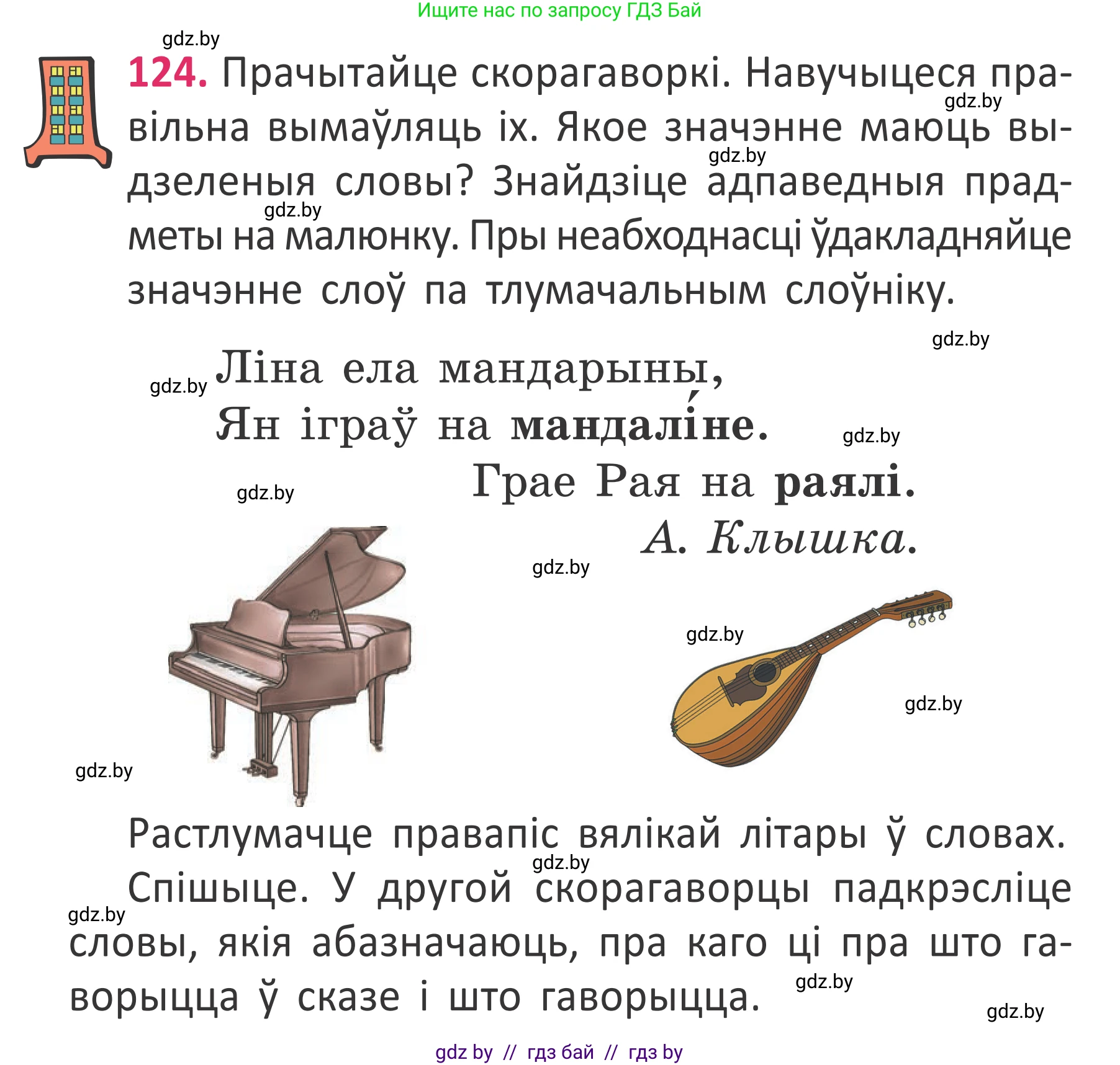 Белорусский язык (Беларуская мова), 2 класс Учебник, автор: Антановіч Наталля Міхайлаўна, издательство Нацыянальны інстытут адукацыі, Минск, 2022, голубого цвета, Часть 2, страница 93, номер 124, Условие