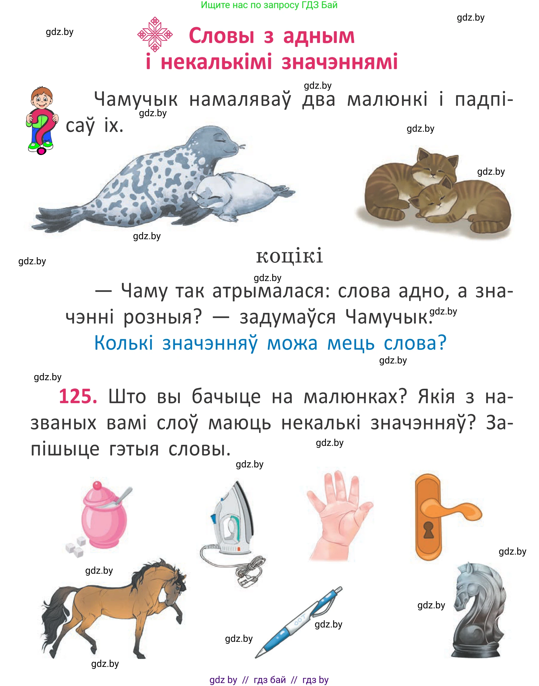 Белорусский язык (Беларуская мова), 2 класс Учебник, автор: Антановіч Наталля Міхайлаўна, издательство Нацыянальны інстытут адукацыі, Минск, 2022, голубого цвета, Часть 2, страница 94, номер 125, Условие