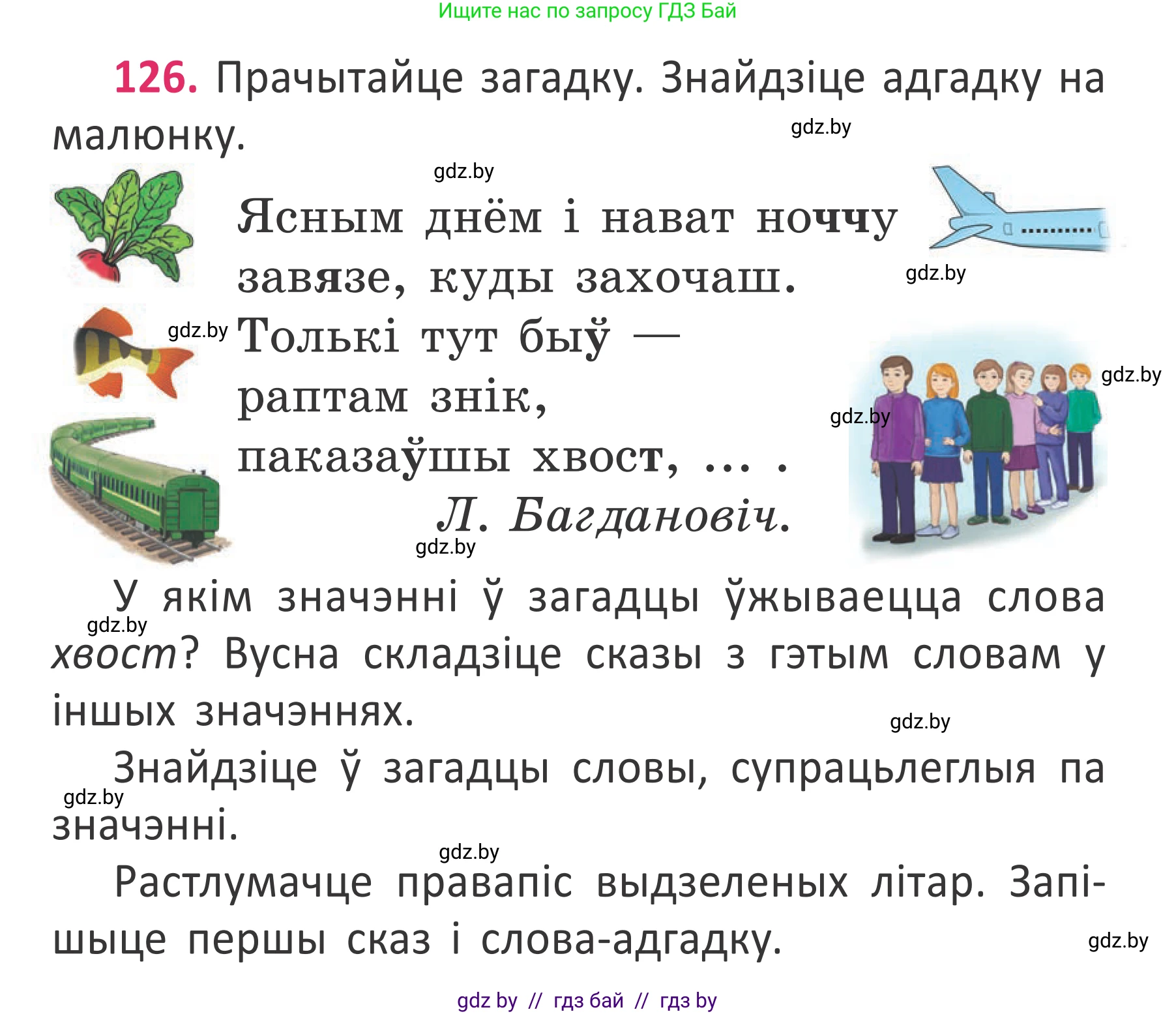 Белорусский язык (Беларуская мова), 2 класс Учебник, автор: Антановіч Наталля Міхайлаўна, издательство Нацыянальны інстытут адукацыі, Минск, 2022, голубого цвета, Часть 2, страница 95, номер 126, Условие