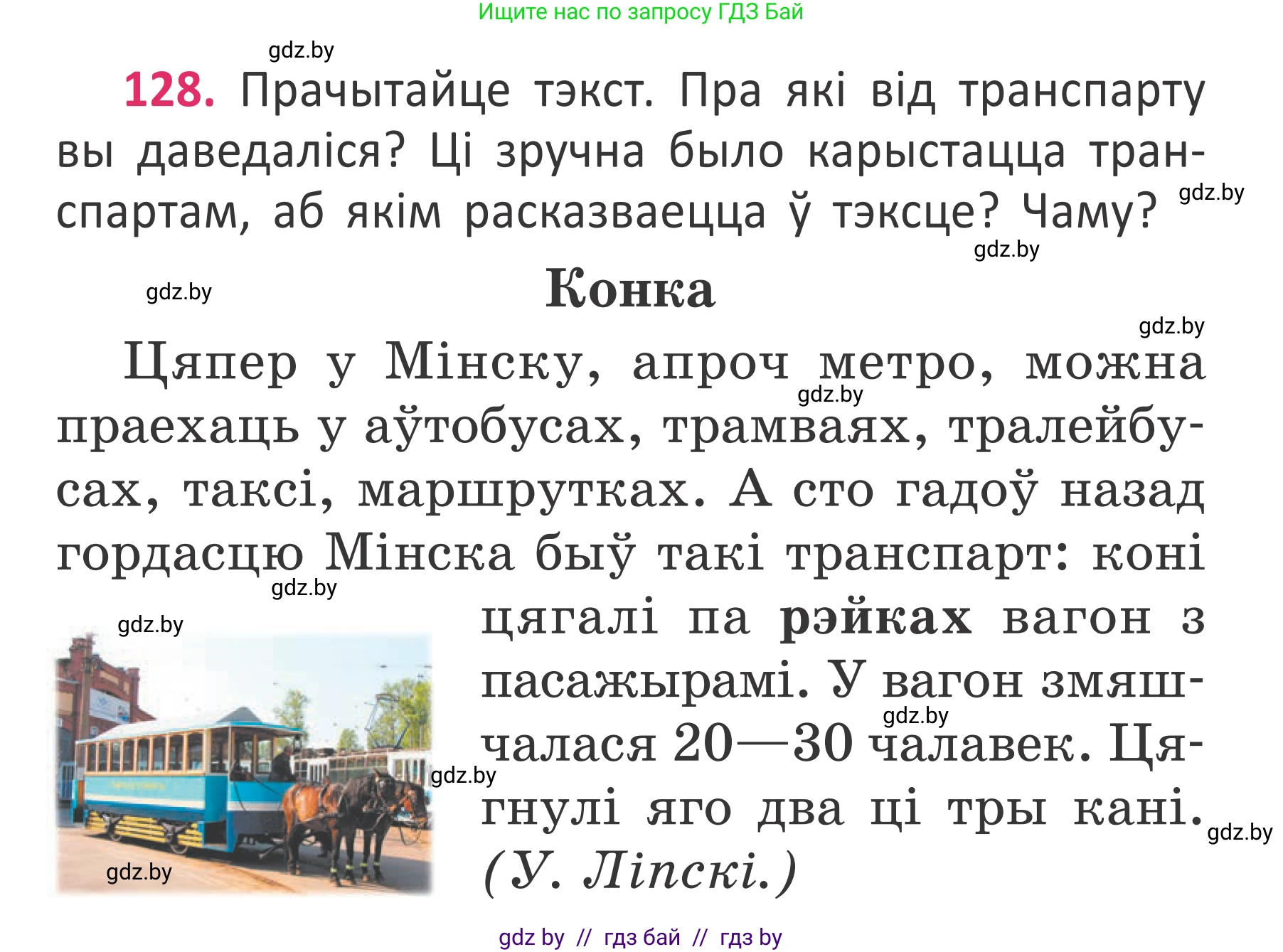 Белорусский язык (Беларуская мова), 2 класс Учебник, автор: Антановіч Наталля Міхайлаўна, издательство Нацыянальны інстытут адукацыі, Минск, 2022, голубого цвета, Часть 2, страница 96, номер 128, Условие