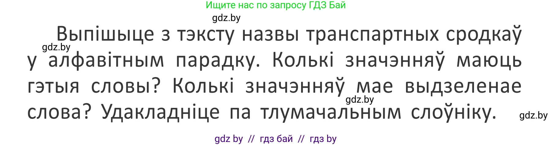 Белорусский язык (Беларуская мова), 2 класс Учебник, автор: Антановіч Наталля Міхайлаўна, издательство Нацыянальны інстытут адукацыі, Минск, 2022, голубого цвета, Часть 2, страница 96, номер 128, Условие (продолжение 2)