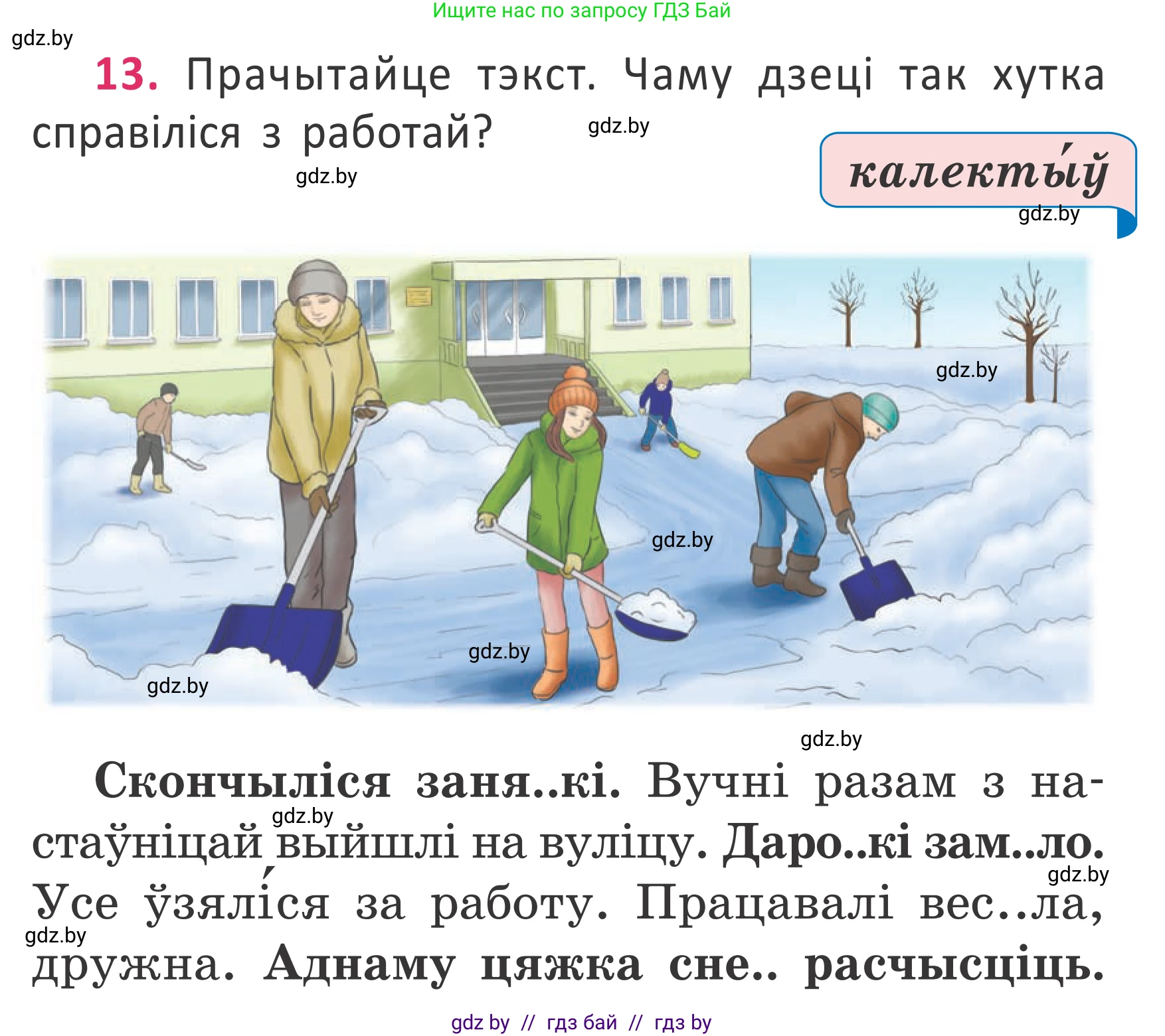 Белорусский язык (Беларуская мова), 2 класс Учебник, автор: Антановіч Наталля Міхайлаўна, издательство Нацыянальны інстытут адукацыі, Минск, 2022, голубого цвета, Часть 2, страница 13, номер 13, Условие