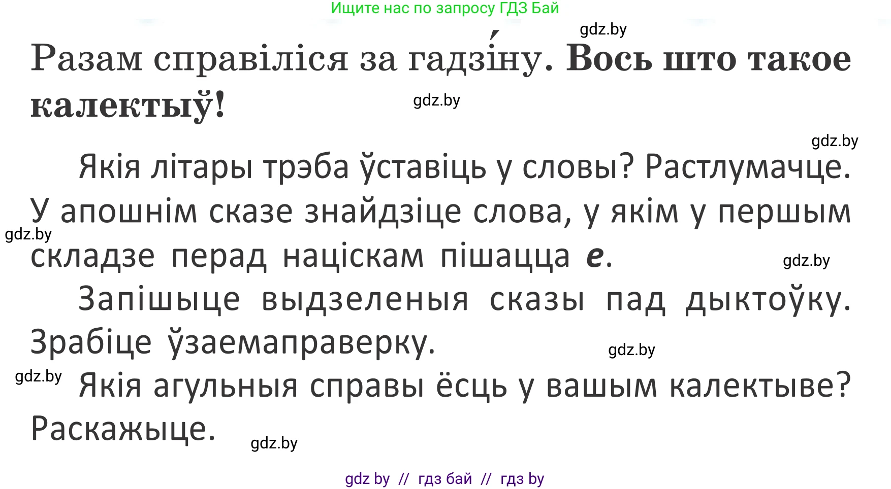 Белорусский язык (Беларуская мова), 2 класс Учебник, автор: Антановіч Наталля Міхайлаўна, издательство Нацыянальны інстытут адукацыі, Минск, 2022, голубого цвета, Часть 2, страница 13, номер 13, Условие (продолжение 2)
