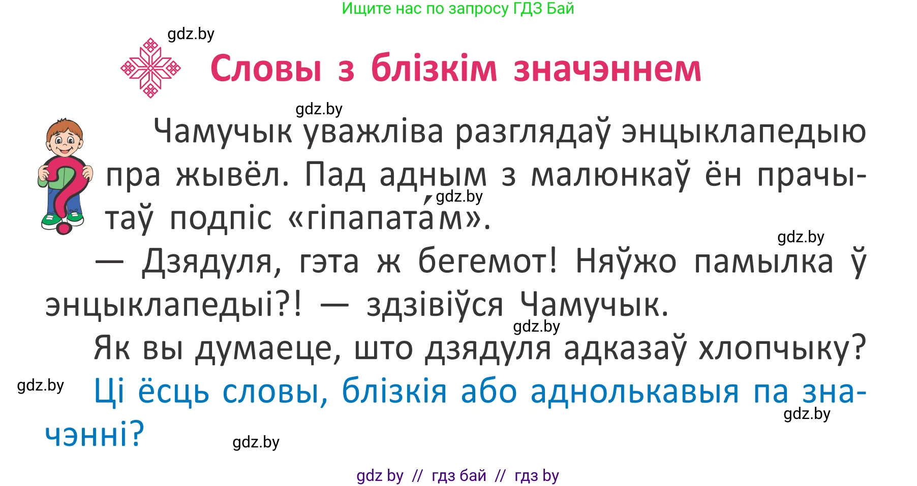 Белорусский язык (Беларуская мова), 2 класс Учебник, автор: Антановіч Наталля Міхайлаўна, издательство Нацыянальны інстытут адукацыі, Минск, 2022, голубого цвета, Часть 2, страница 98, номер 130, Условие