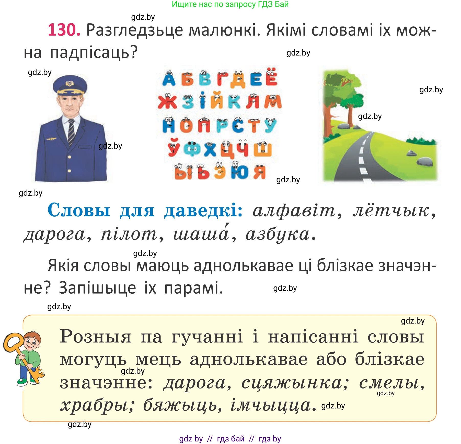 Белорусский язык (Беларуская мова), 2 класс Учебник, автор: Антановіч Наталля Міхайлаўна, издательство Нацыянальны інстытут адукацыі, Минск, 2022, голубого цвета, Часть 2, страница 98, номер 130, Условие (продолжение 2)